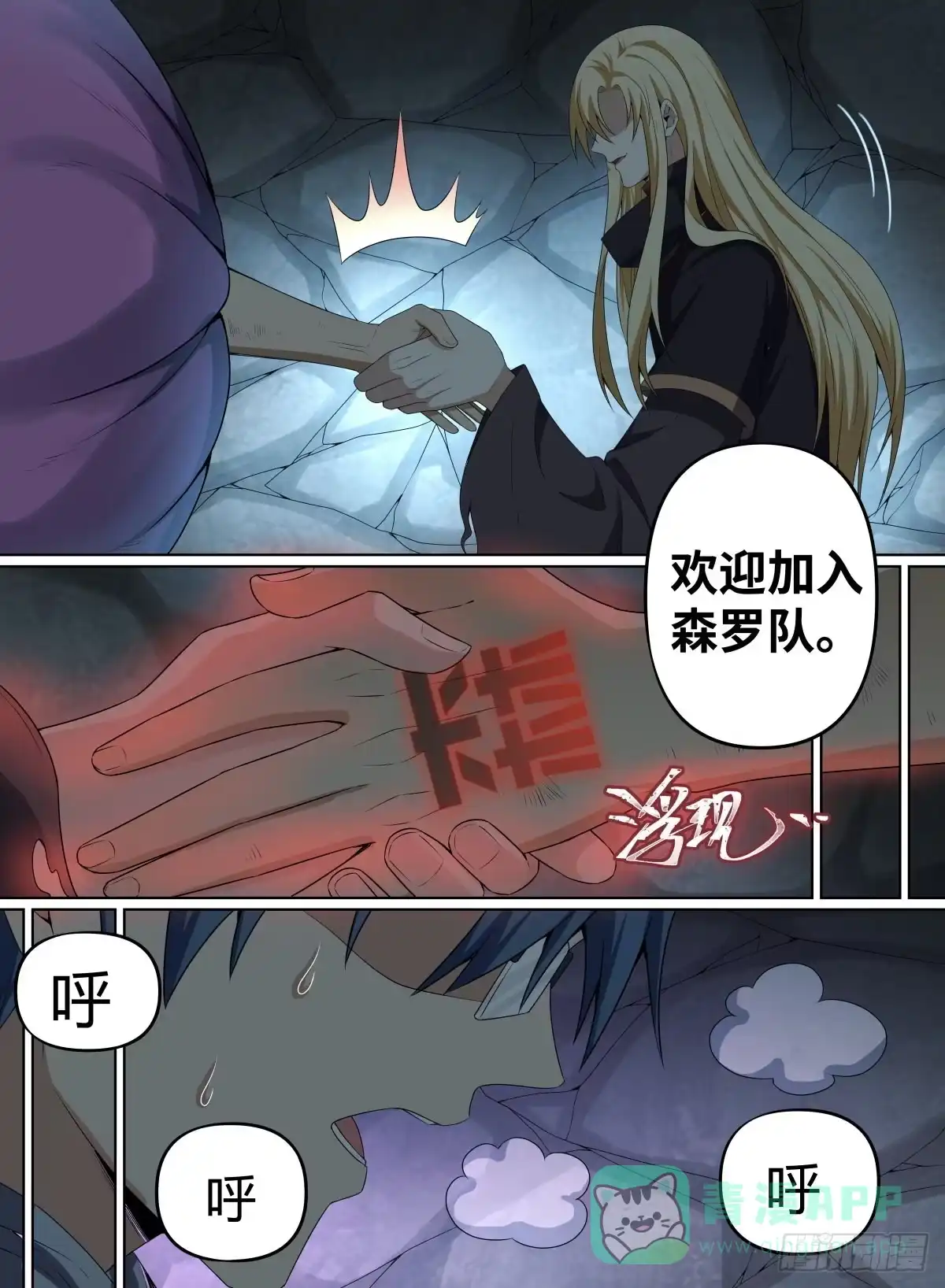 《致命武力》53.森罗队长 第16页