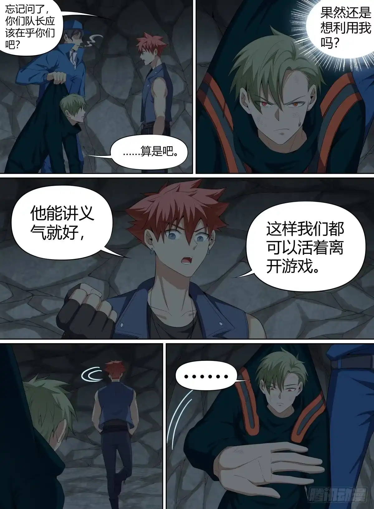 《致命武力》53.森罗队长 第10页