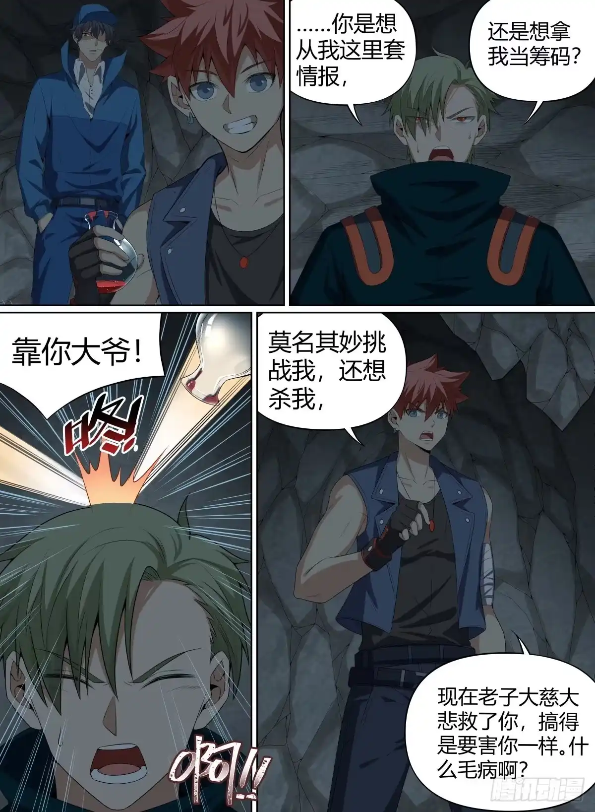 《致命武力》53.森罗队长 第7页