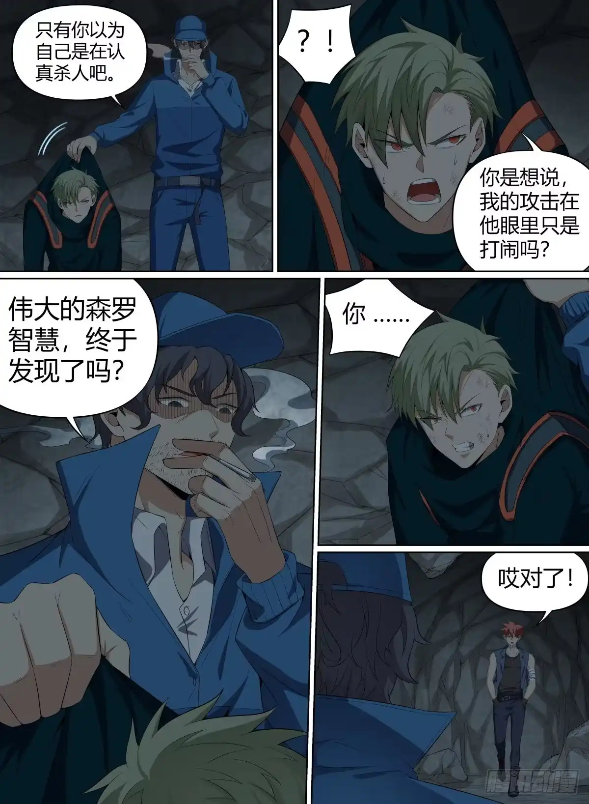 《致命武力》53.森罗队长 第9页