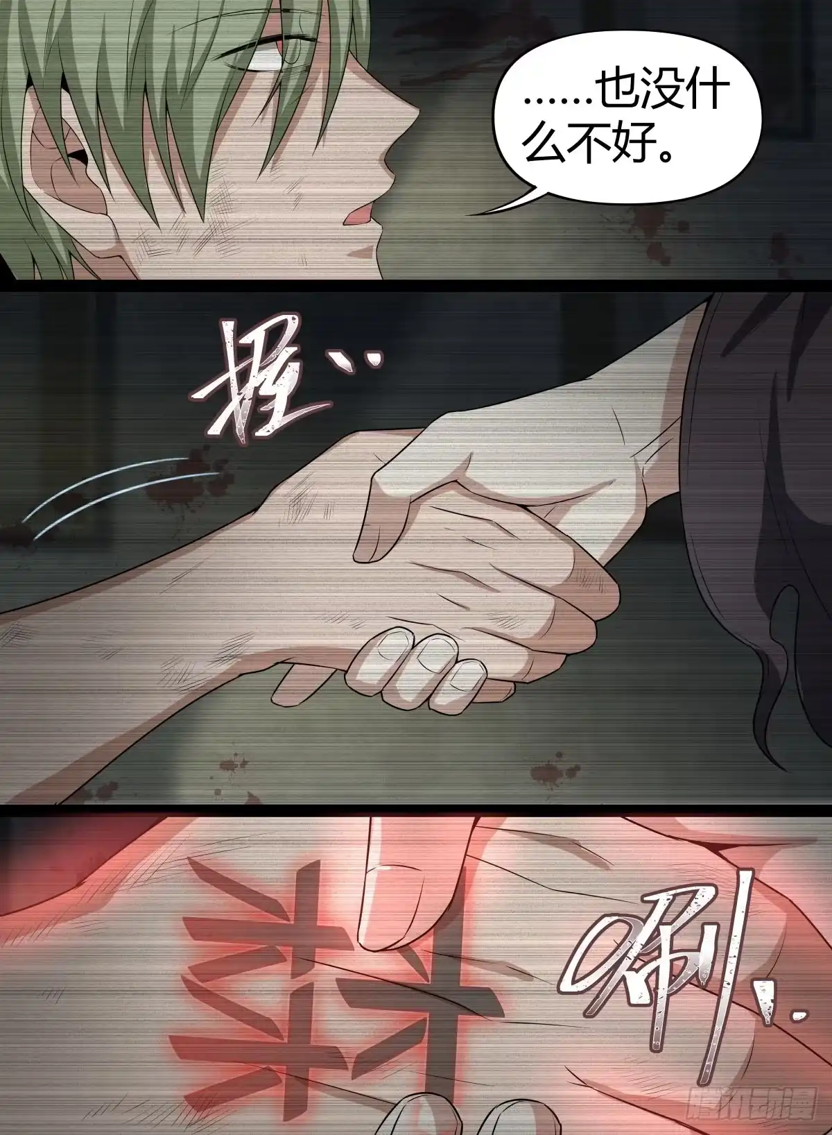 《致命武力》53.森罗队长 第3页
