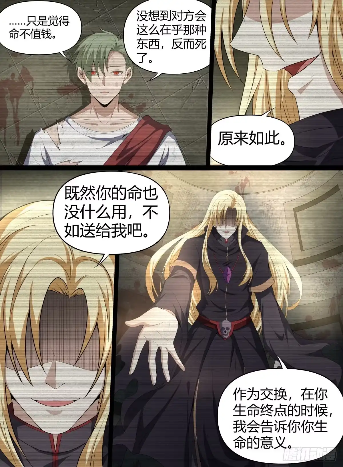 《致命武力》53.森罗队长 第2页