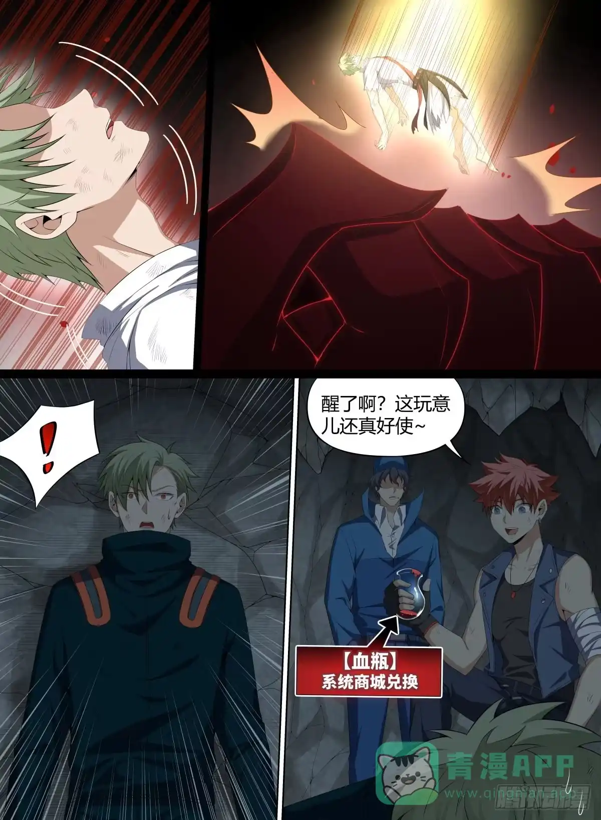 《致命武力》53.森罗队长 第6页
