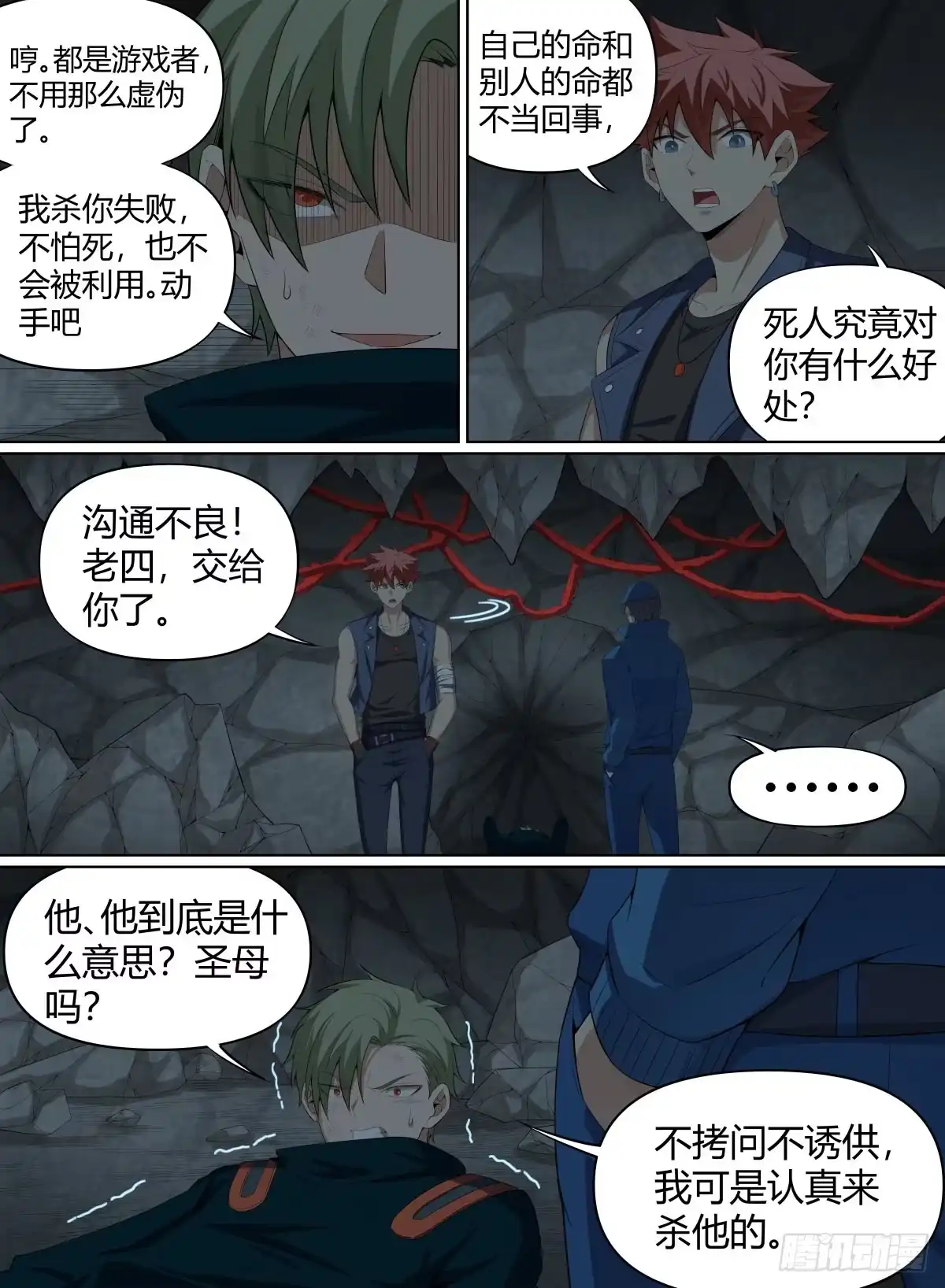 《致命武力》53.森罗队长 第8页