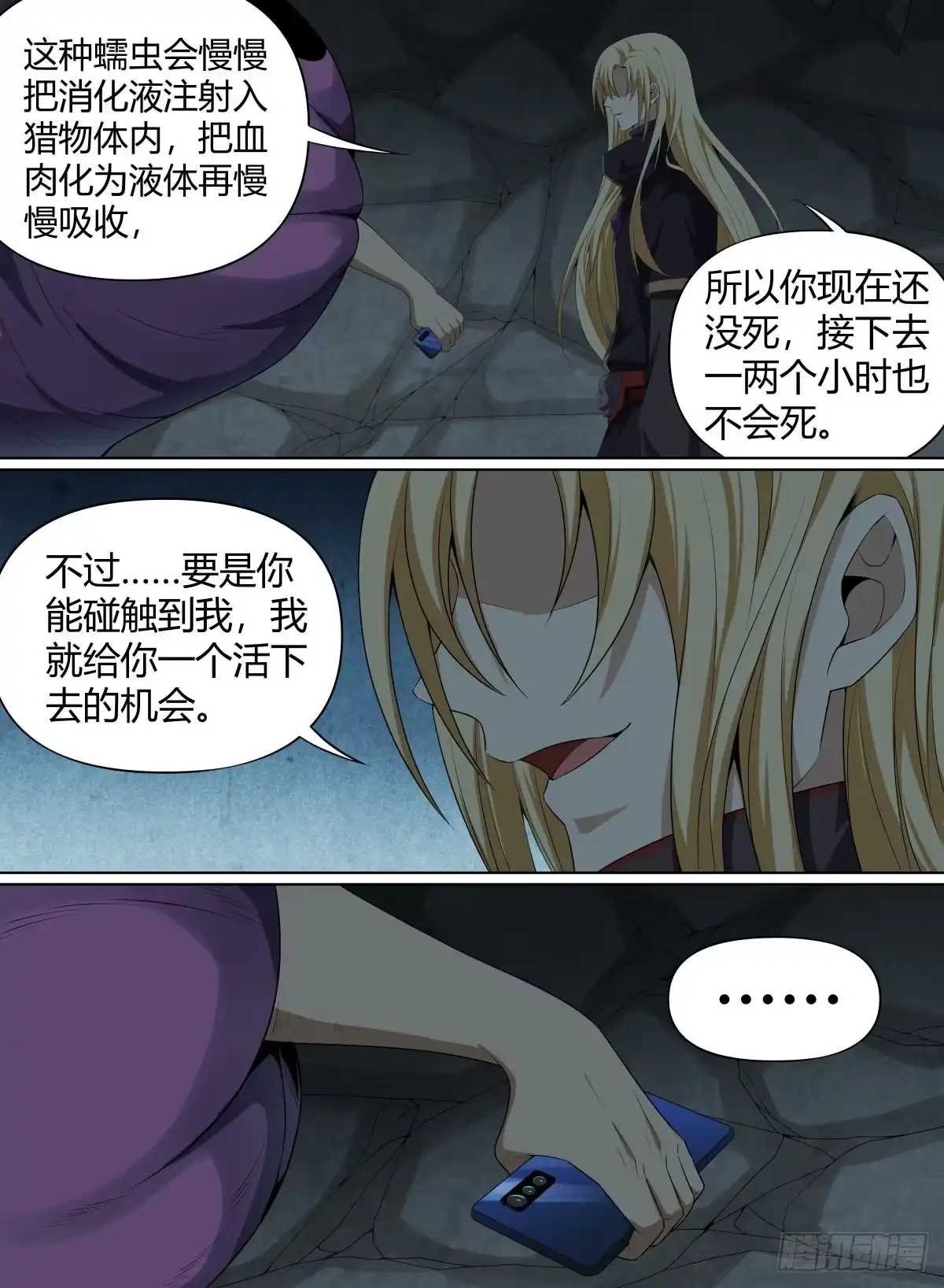 《致命武力》53.森罗队长 第13页
