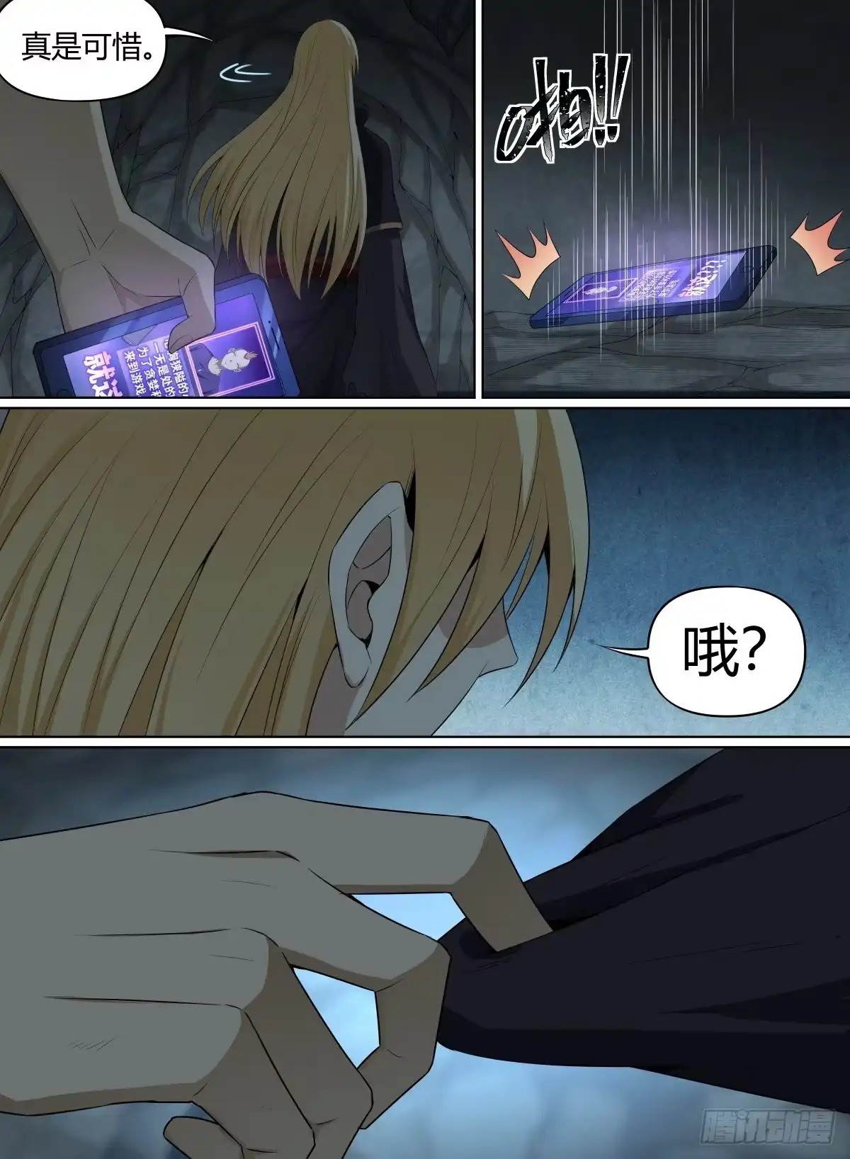 《致命武力》53.森罗队长 第14页