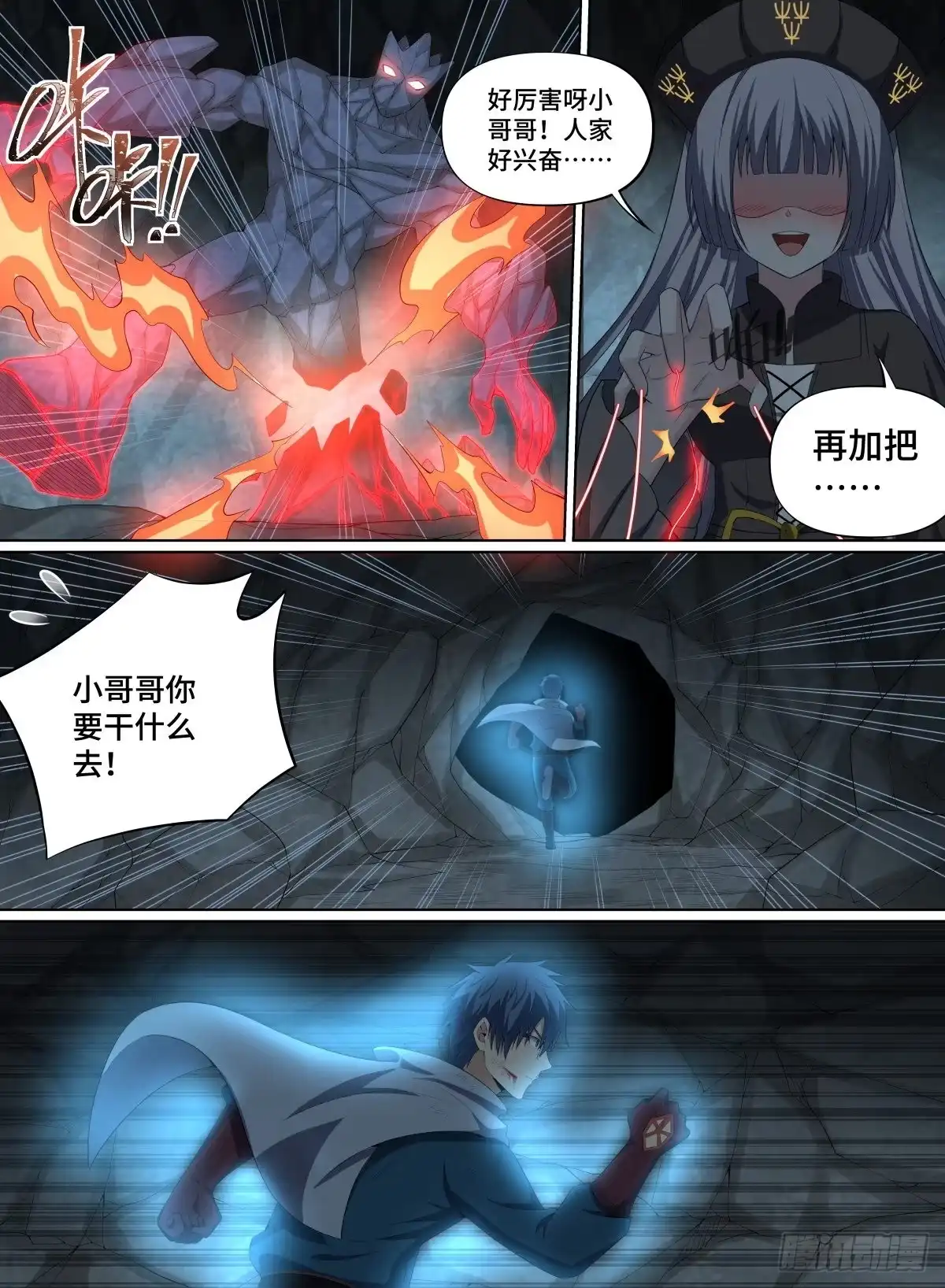 《致命武力》54.小眼镜VS傀儡师 第15页