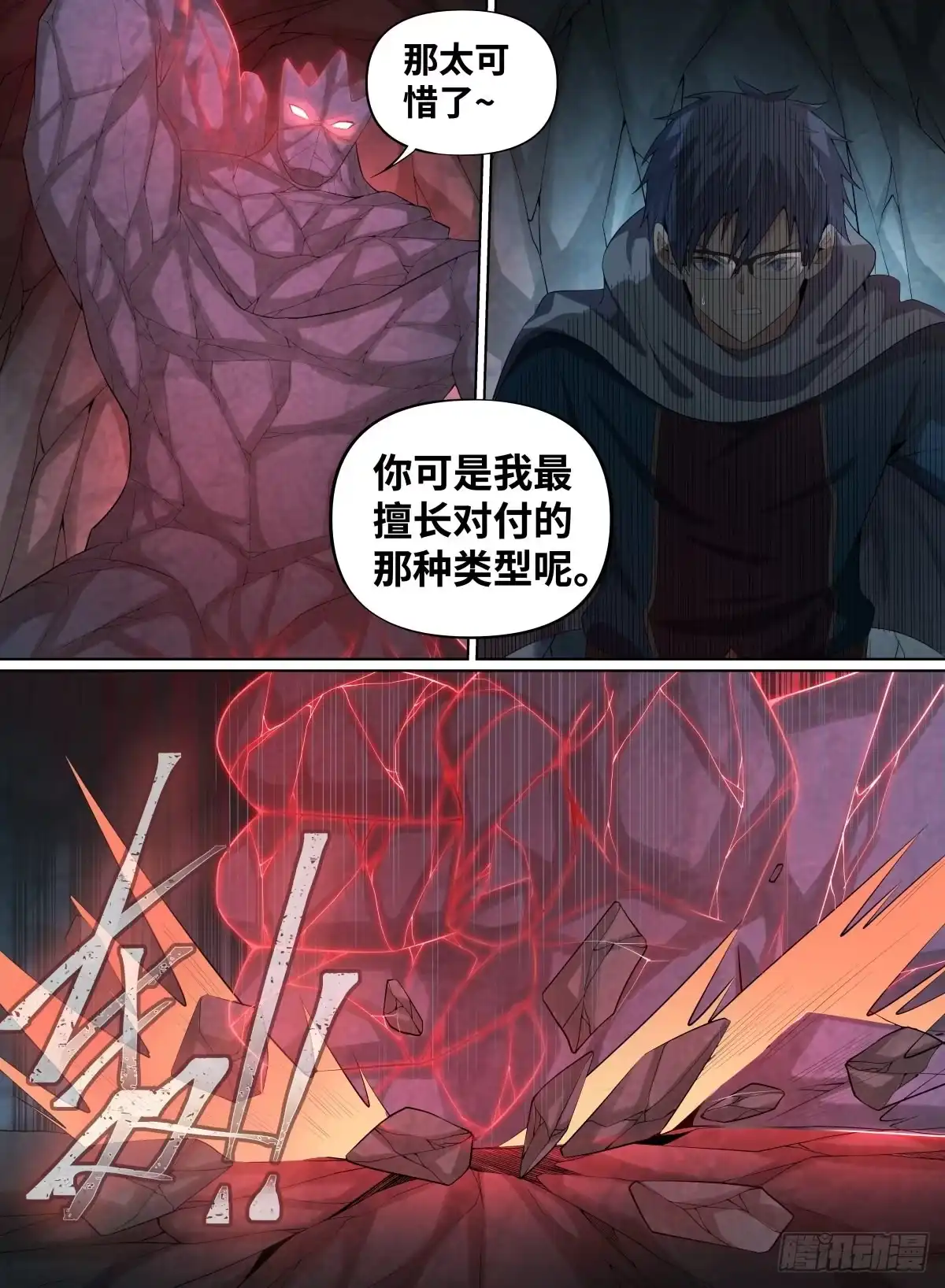 《致命武力》54.小眼镜VS傀儡师 第8页