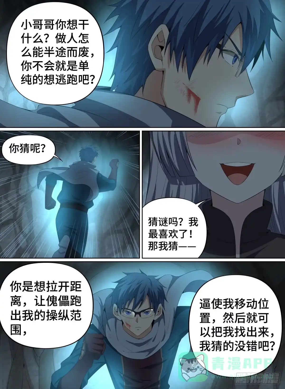《致命武力》54.小眼镜VS傀儡师 第16页