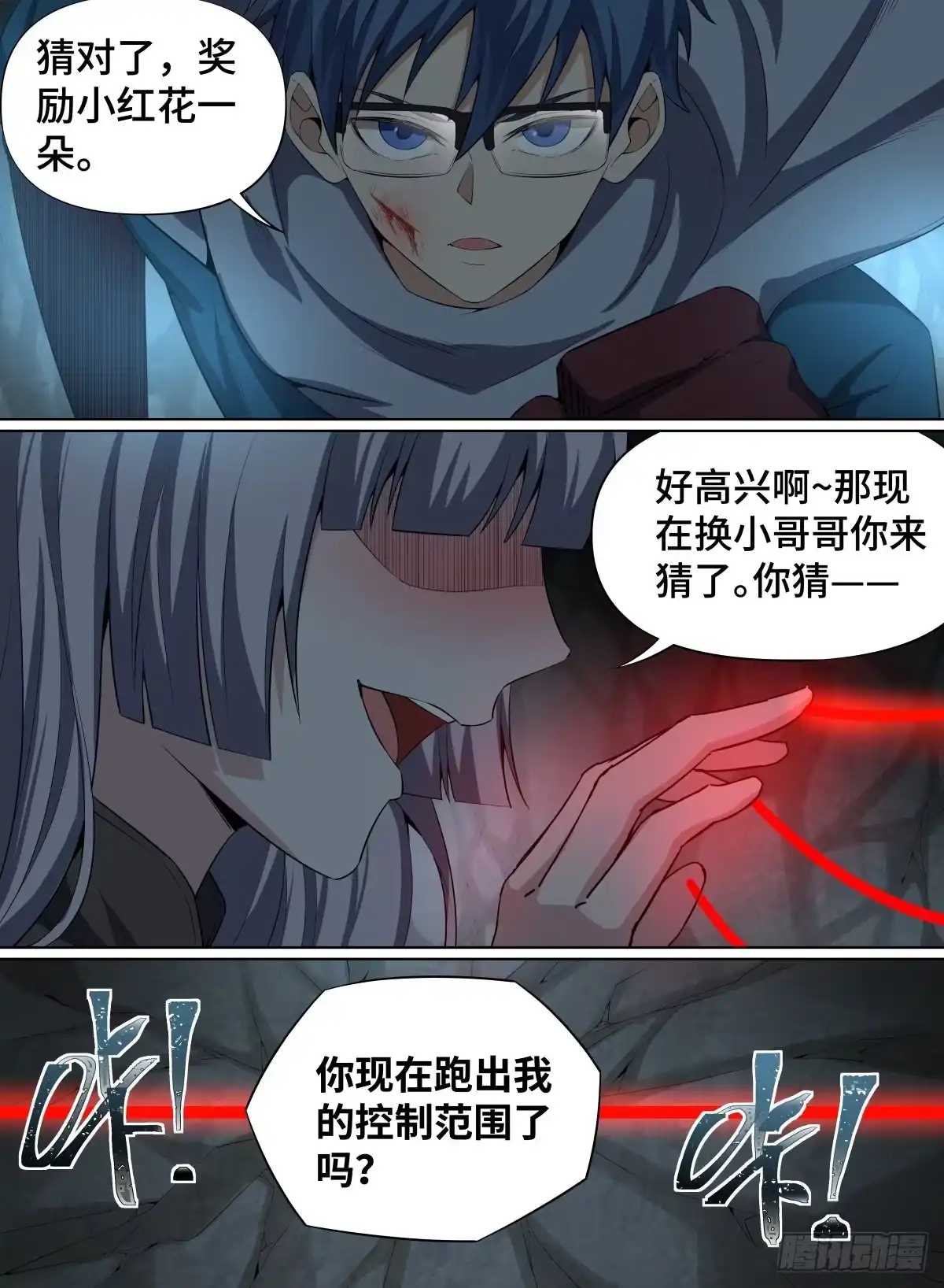 《致命武力》54.小眼镜VS傀儡师 第17页