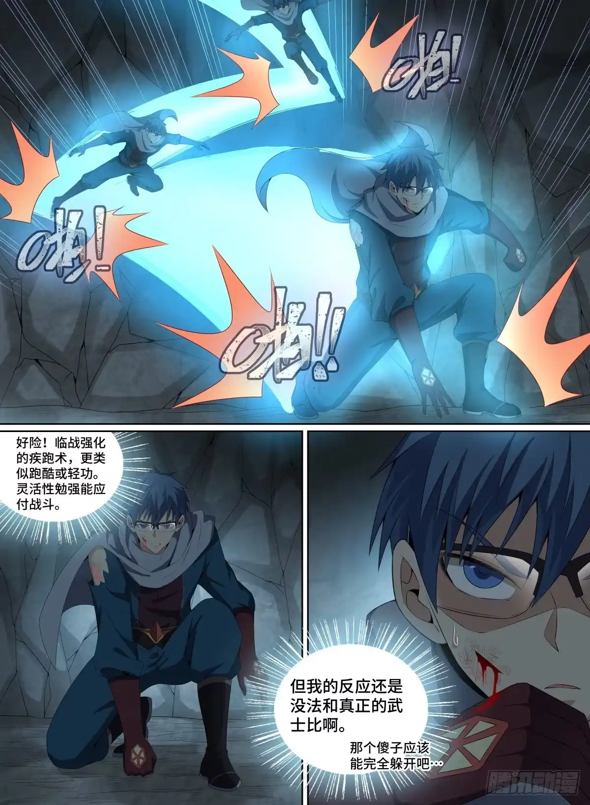 《致命武力》54.小眼镜VS傀儡师 第12页