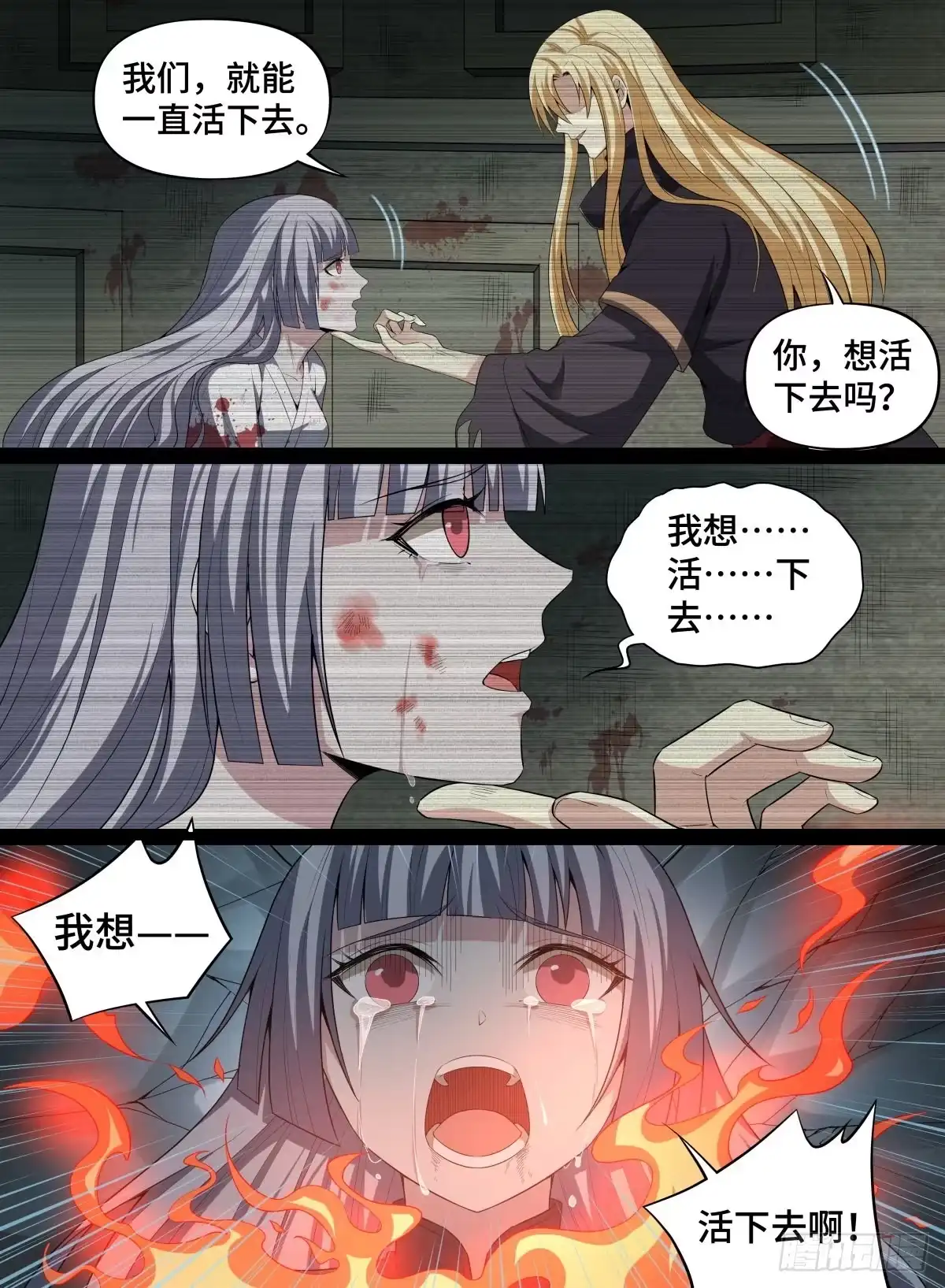 《致命武力》56.森罗的妖怪 第9页