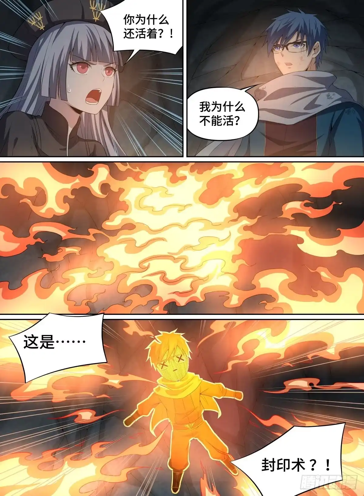 《致命武力》56.森罗的妖怪 第2页