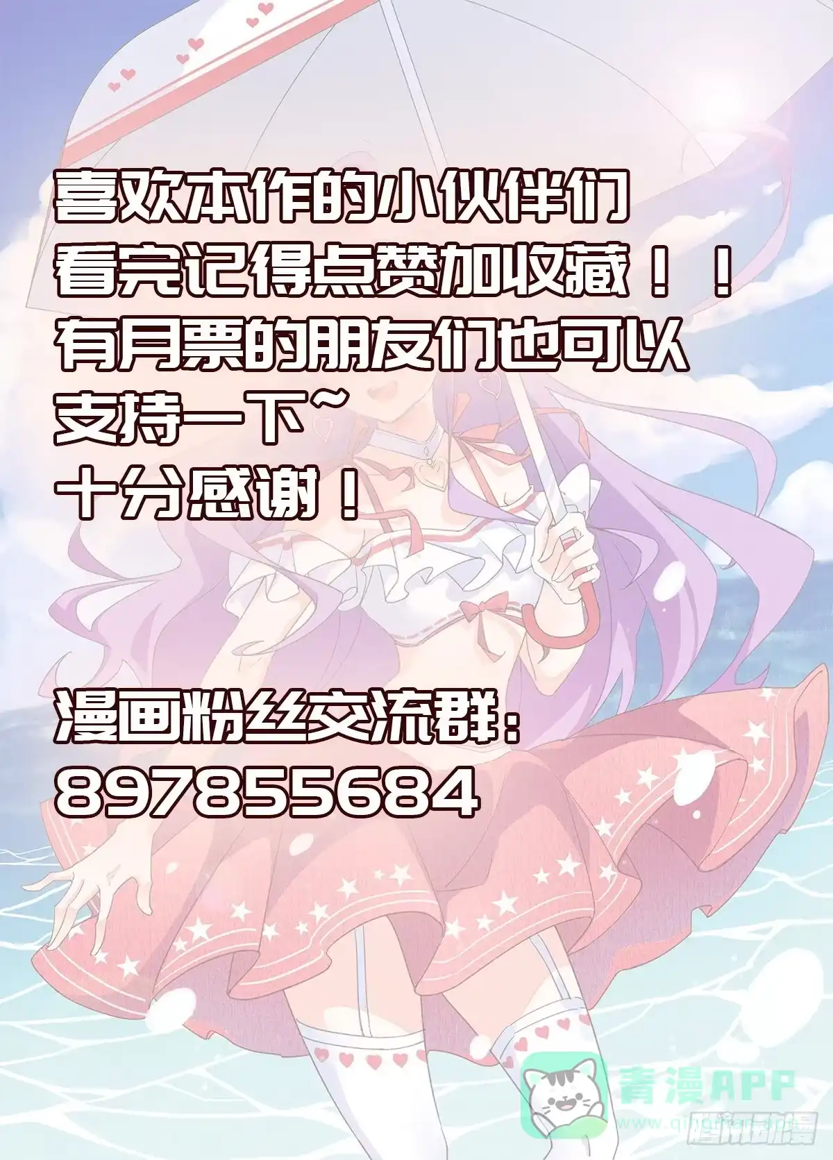 《致命武力》56.森罗的妖怪 第16页