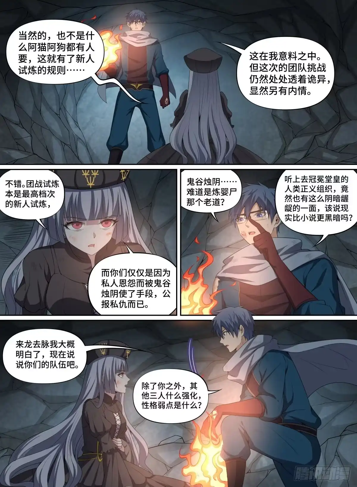《致命武力》56.森罗的妖怪 第13页