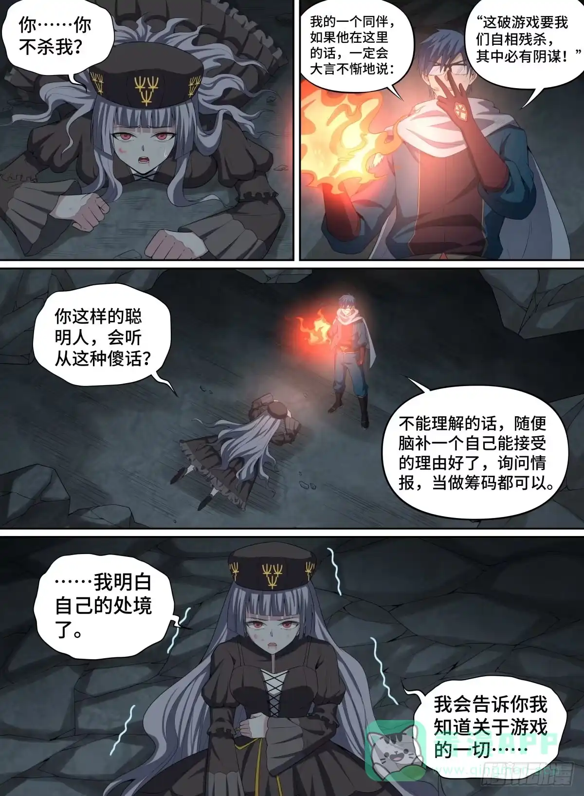 《致命武力》56.森罗的妖怪 第11页