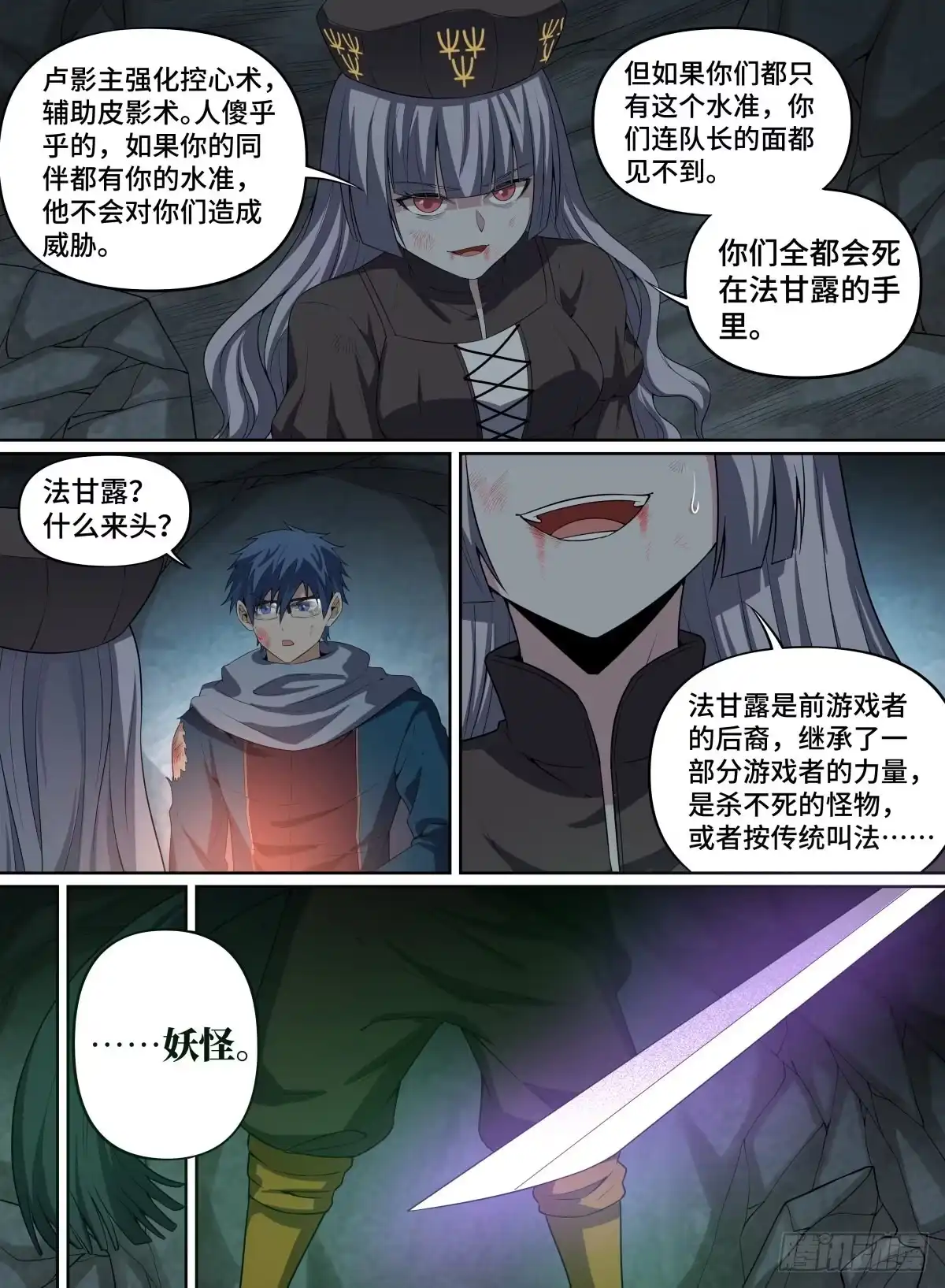 《致命武力》56.森罗的妖怪 第14页