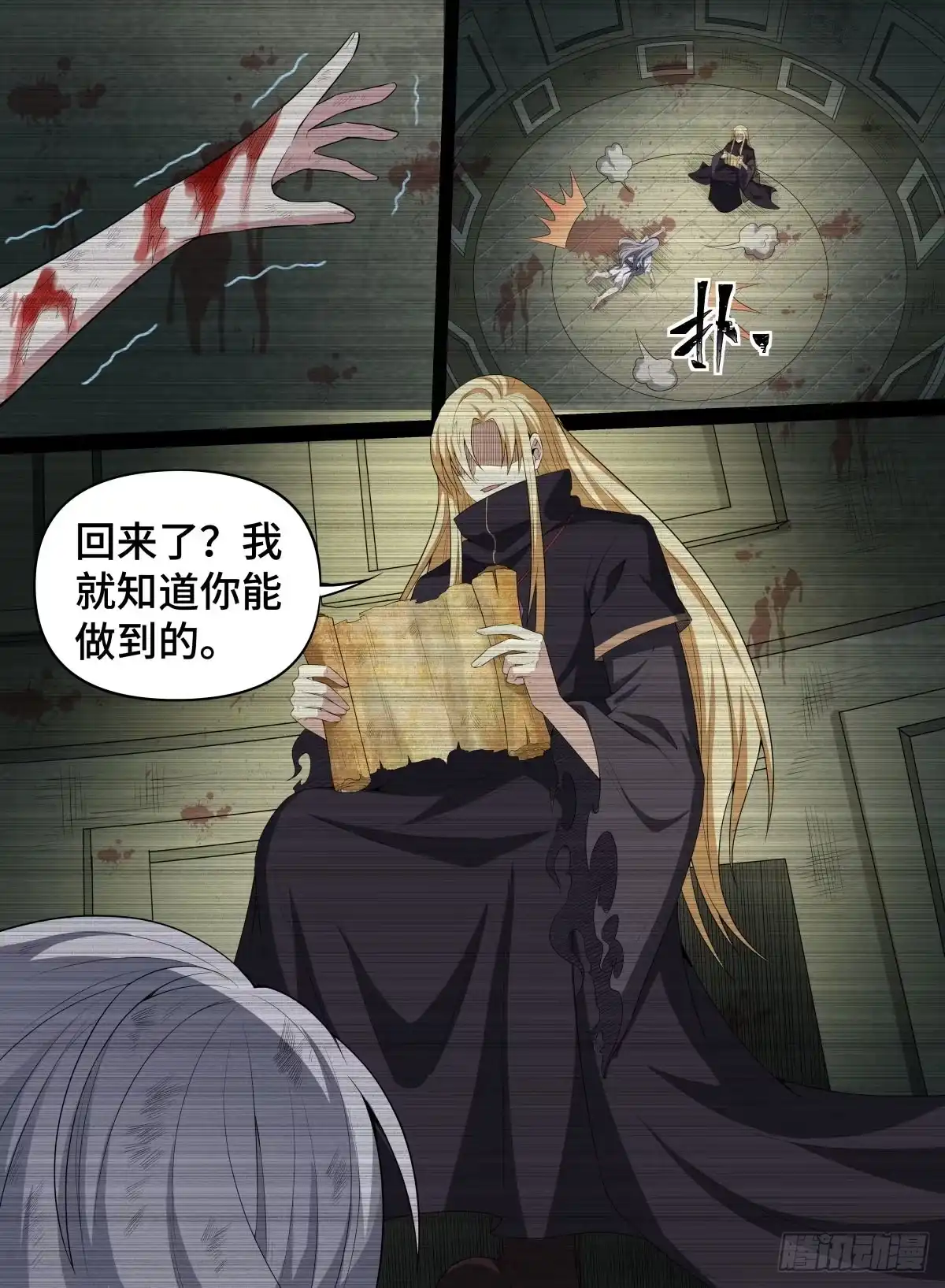 《致命武力》56.森罗的妖怪 第8页