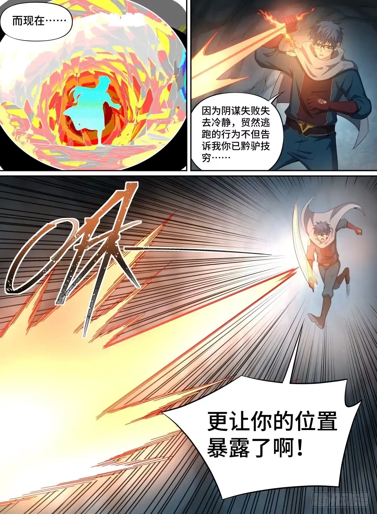 《致命武力》56.森罗的妖怪 第4页
