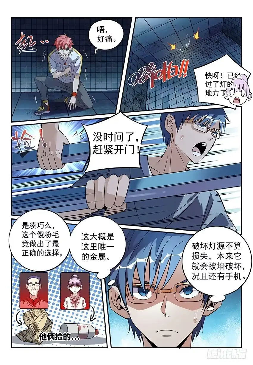 《致命武力》04.颜艺抬刀大赛 上 第2页