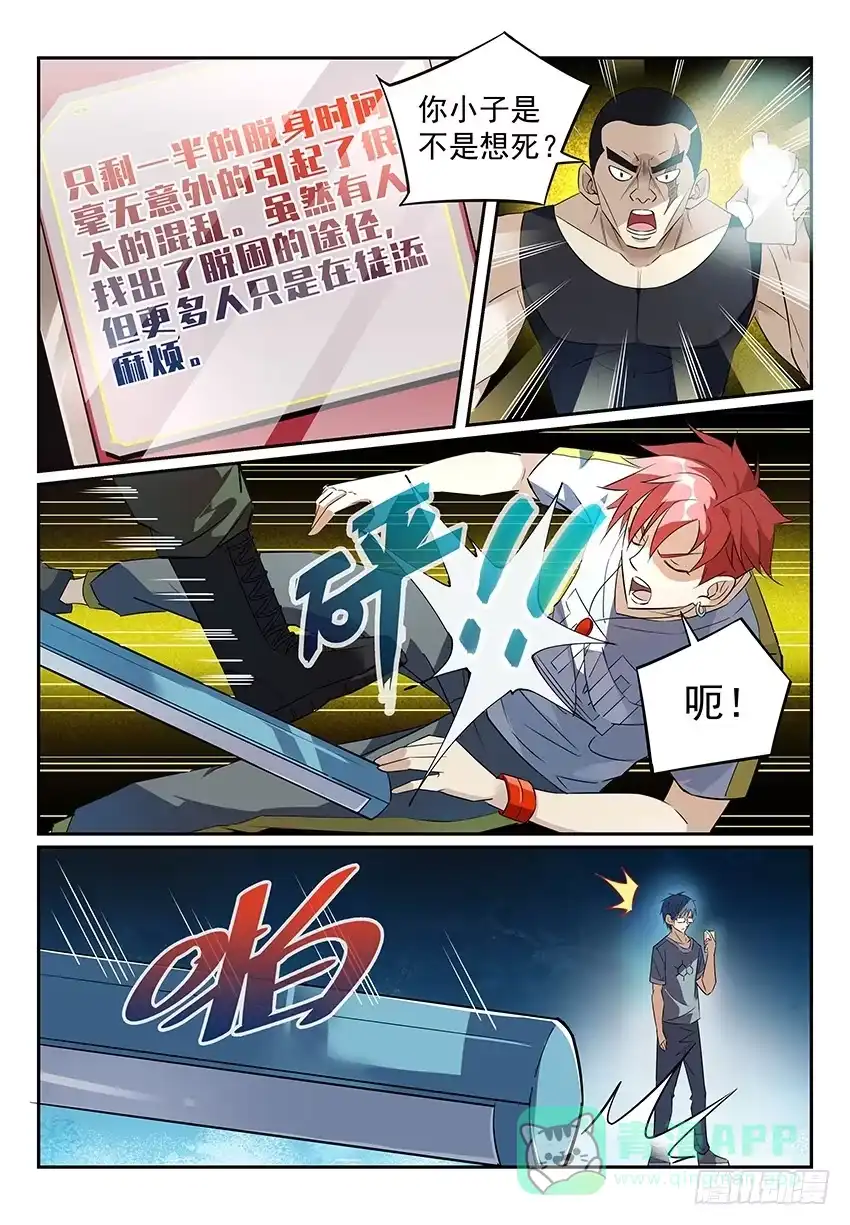 《致命武力》04.颜艺抬刀大赛 上 第1页