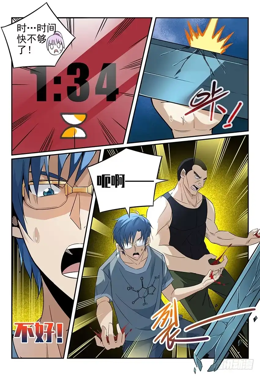 《致命武力》04.颜艺抬刀大赛 上 第4页