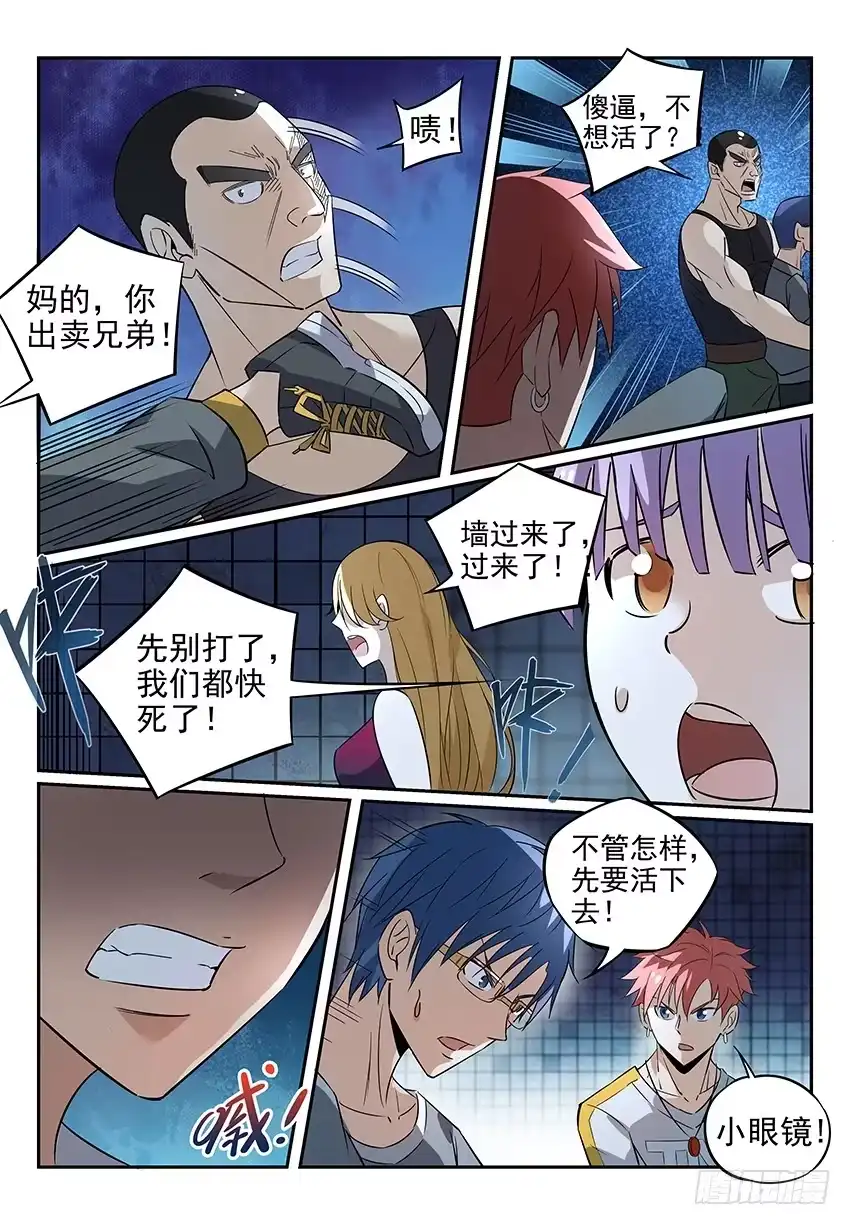 《致命武力》04.颜艺抬刀大赛 上 第8页