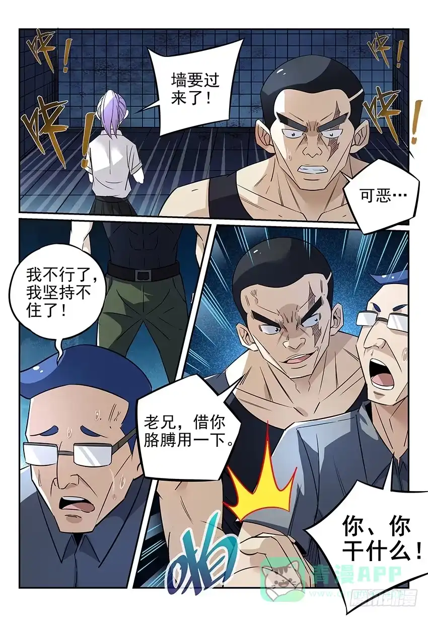《致命武力》04.颜艺抬刀大赛 上 第6页