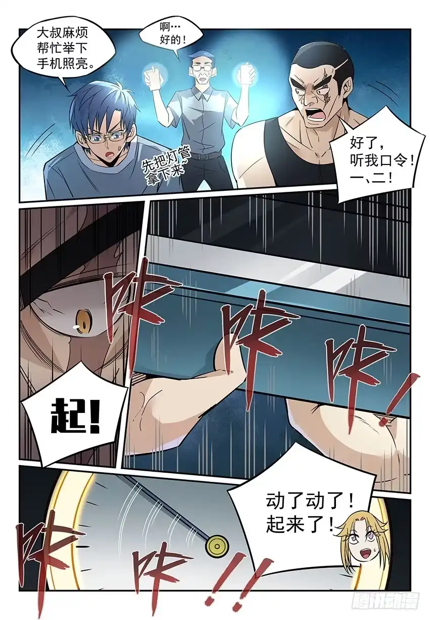 《致命武力》04.颜艺抬刀大赛 上 第3页