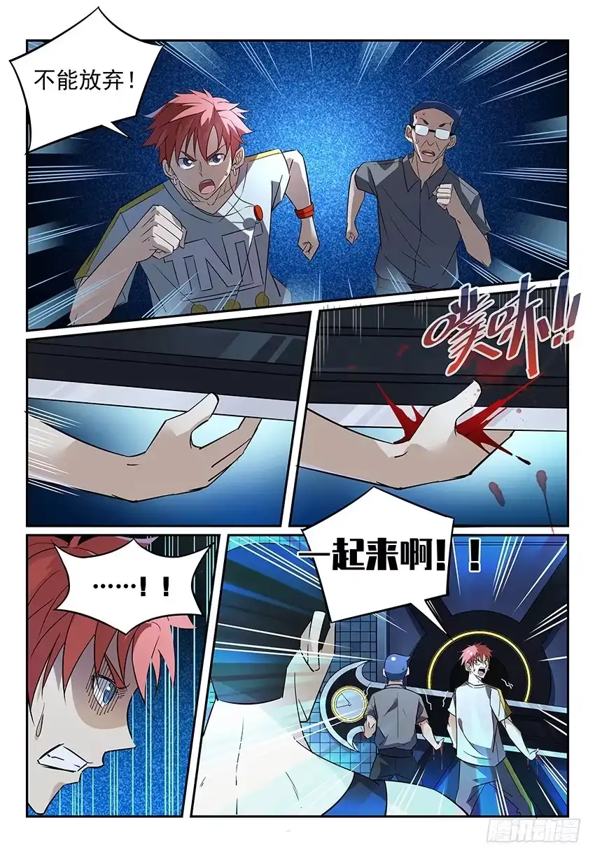 《致命武力》04.颜艺抬刀大赛 上 第5页