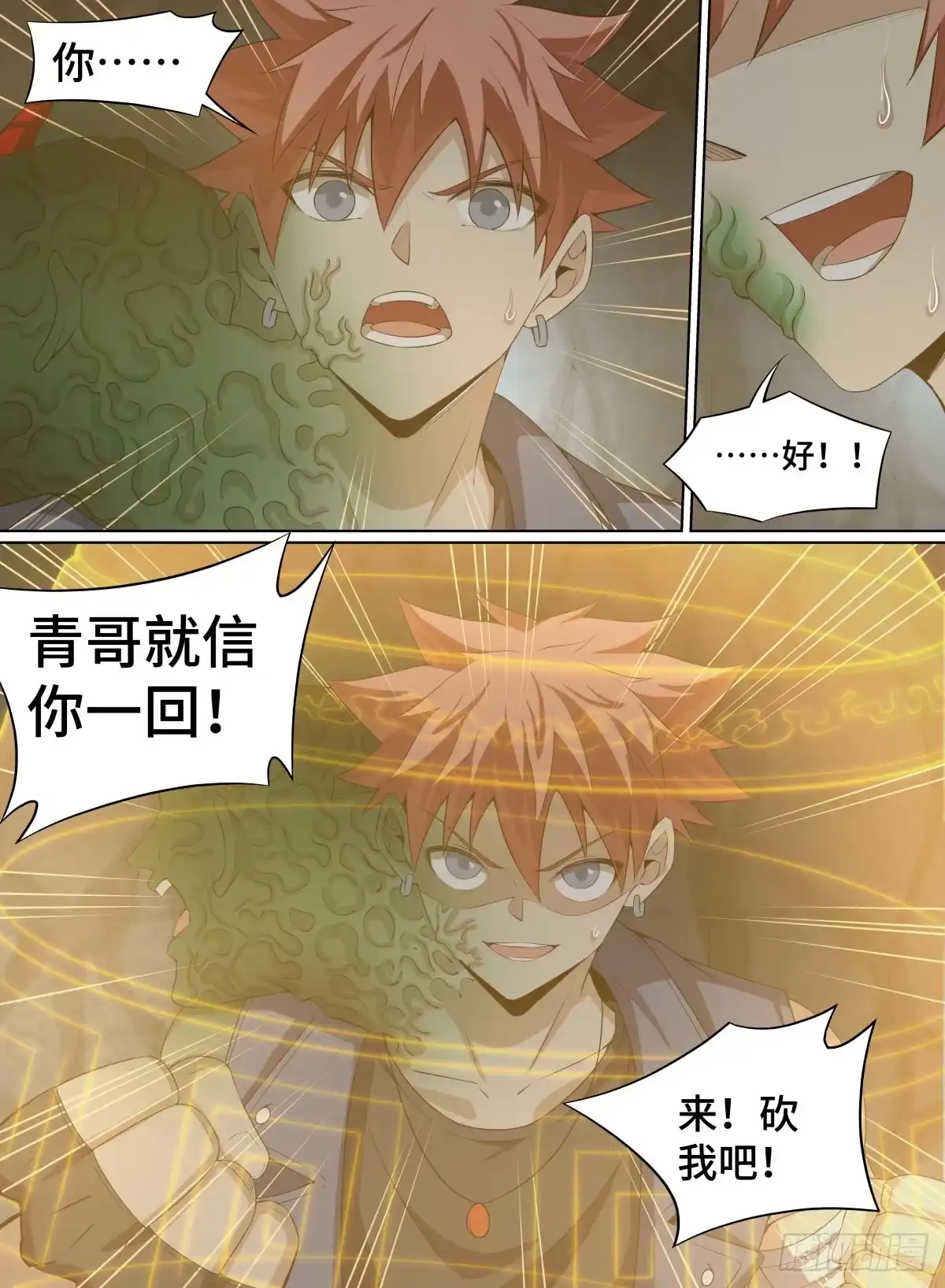 《致命武力》57.来吧！砍我吧！ 第17页
