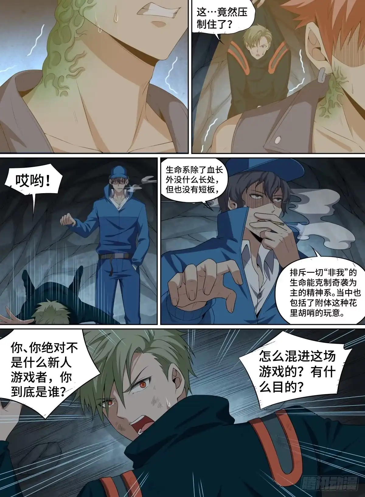 《致命武力》57.来吧！砍我吧！ 第13页