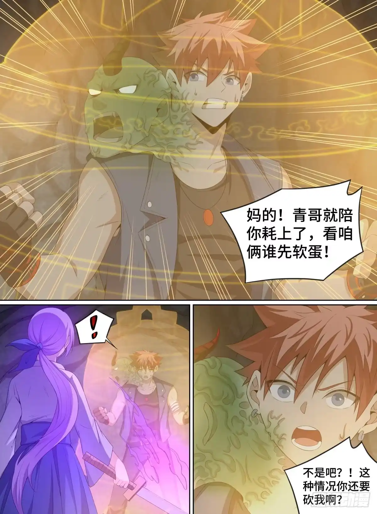 《致命武力》57.来吧！砍我吧！ 第15页