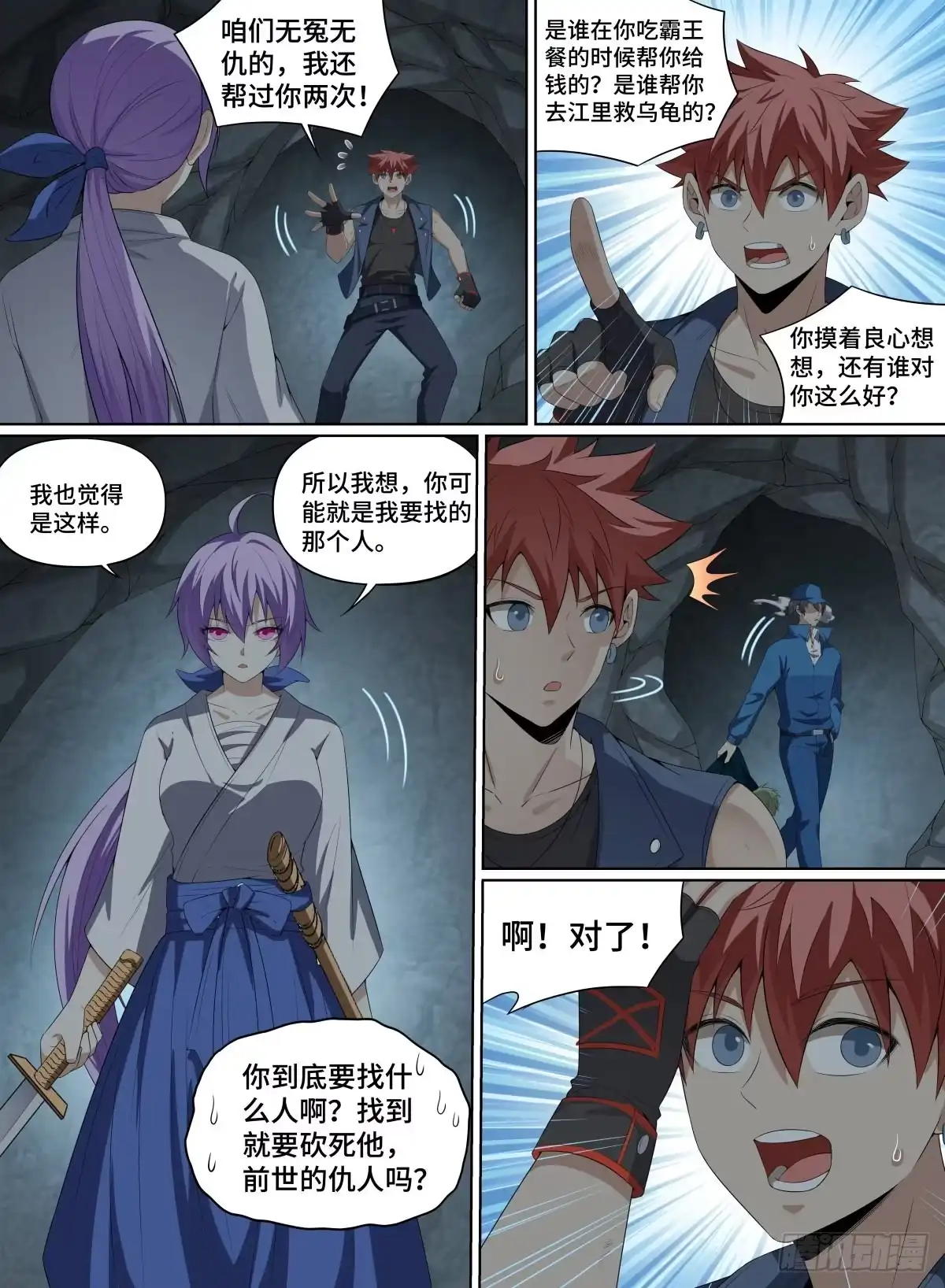 《致命武力》57.来吧！砍我吧！ 第7页