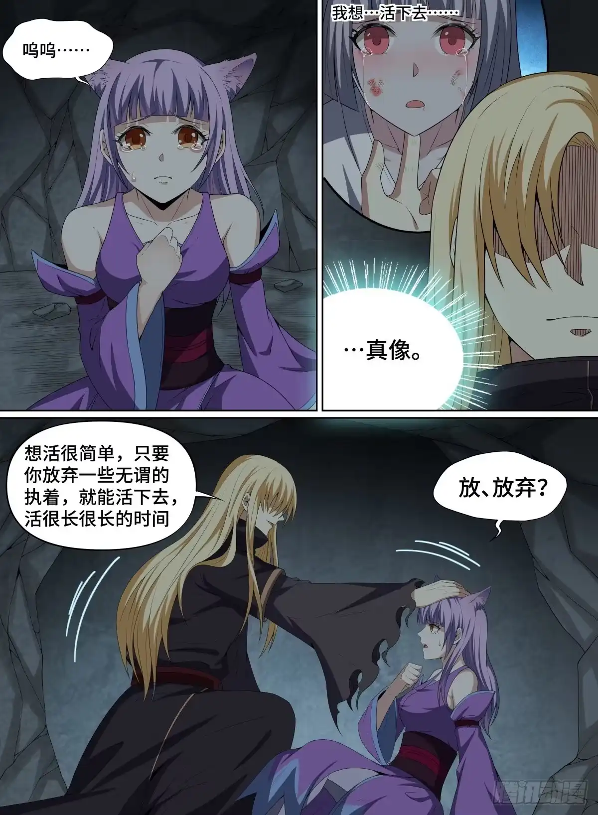 《致命武力》57.来吧！砍我吧！ 第3页