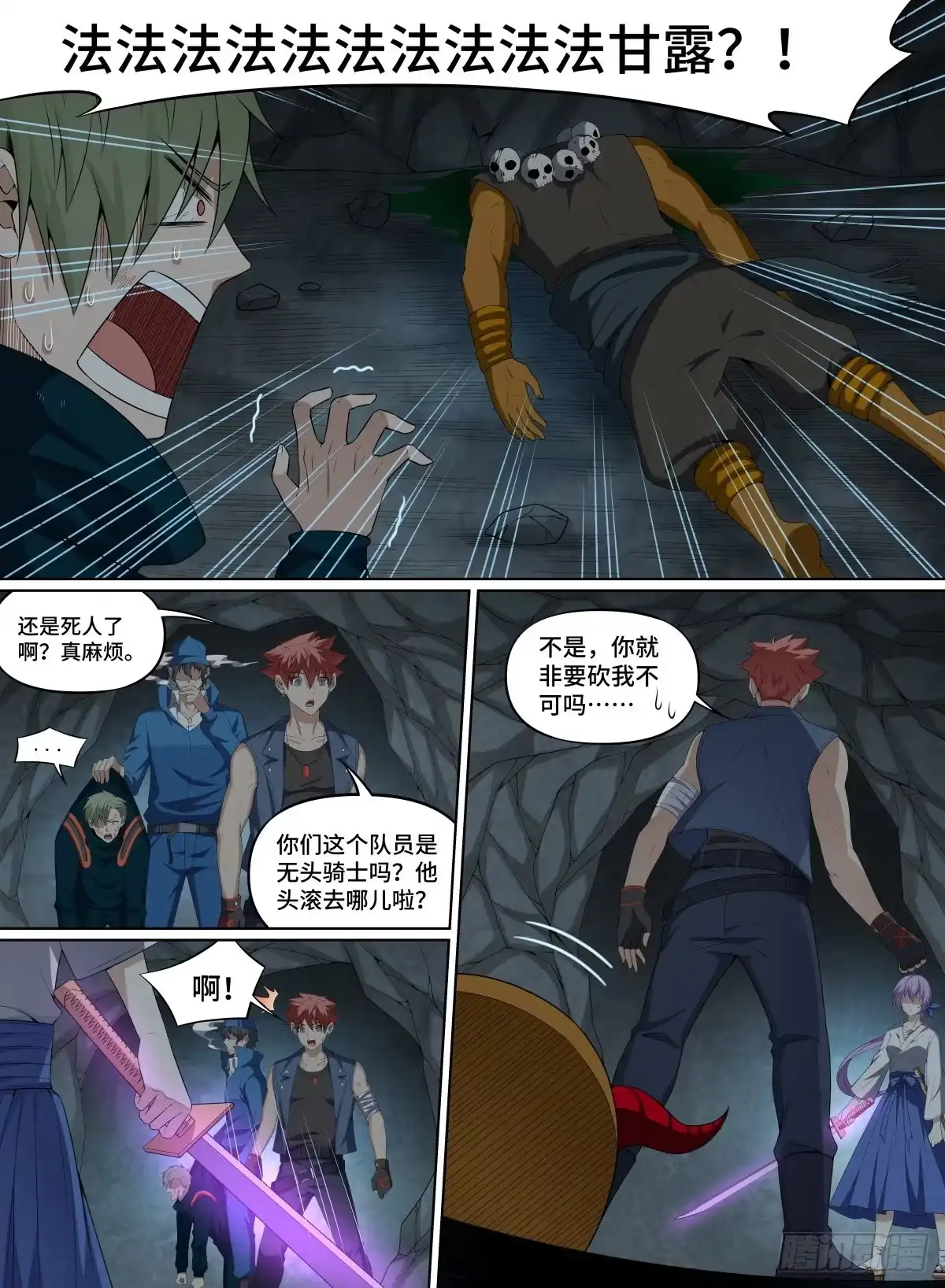 《致命武力》57.来吧！砍我吧！ 第9页