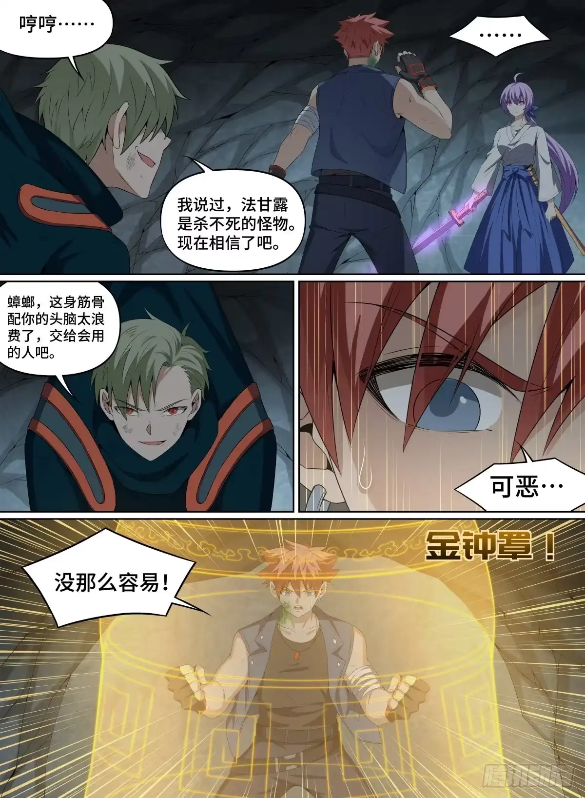 《致命武力》57.来吧！砍我吧！ 第12页