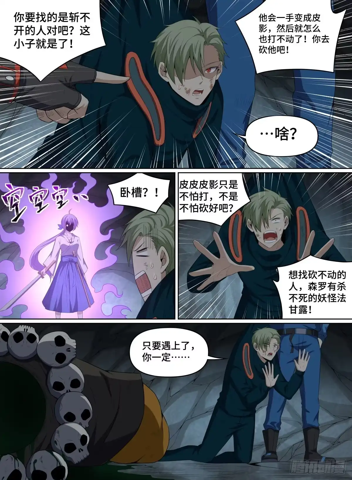《致命武力》57.来吧！砍我吧！ 第8页