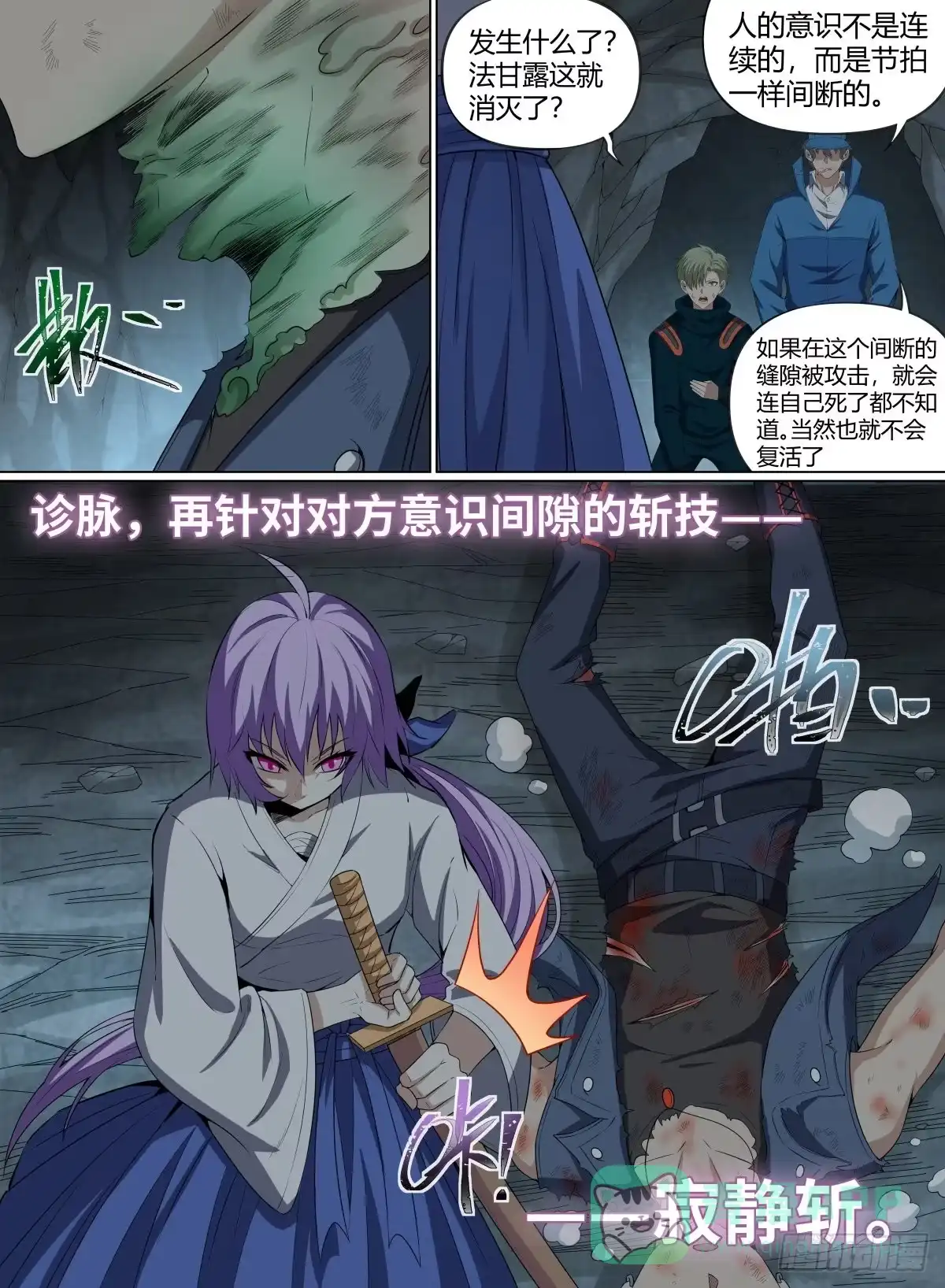 《致命武力》58.寂静斩 第11页