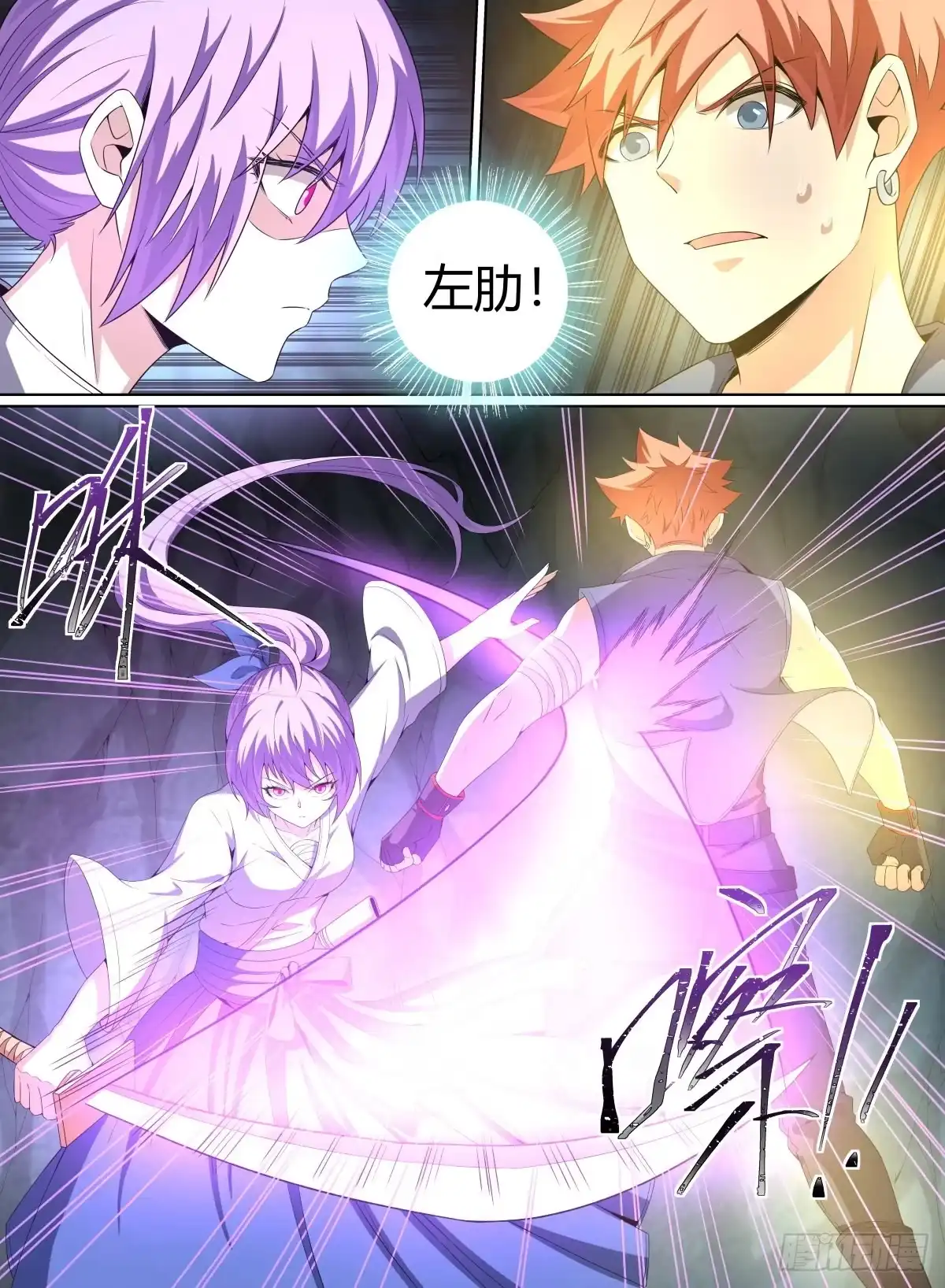 《致命武力》58.寂静斩 第5页
