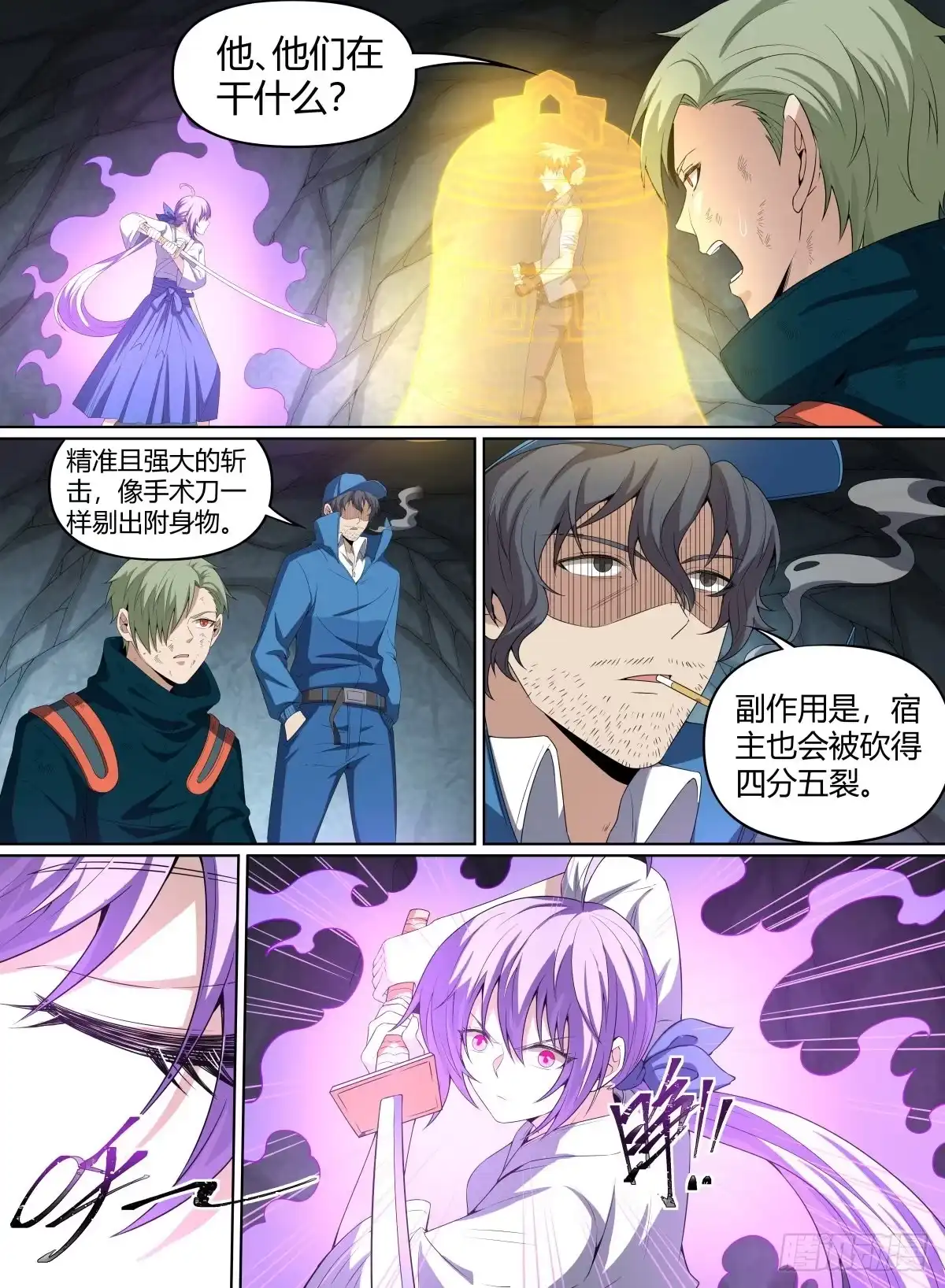 《致命武力》58.寂静斩 第3页