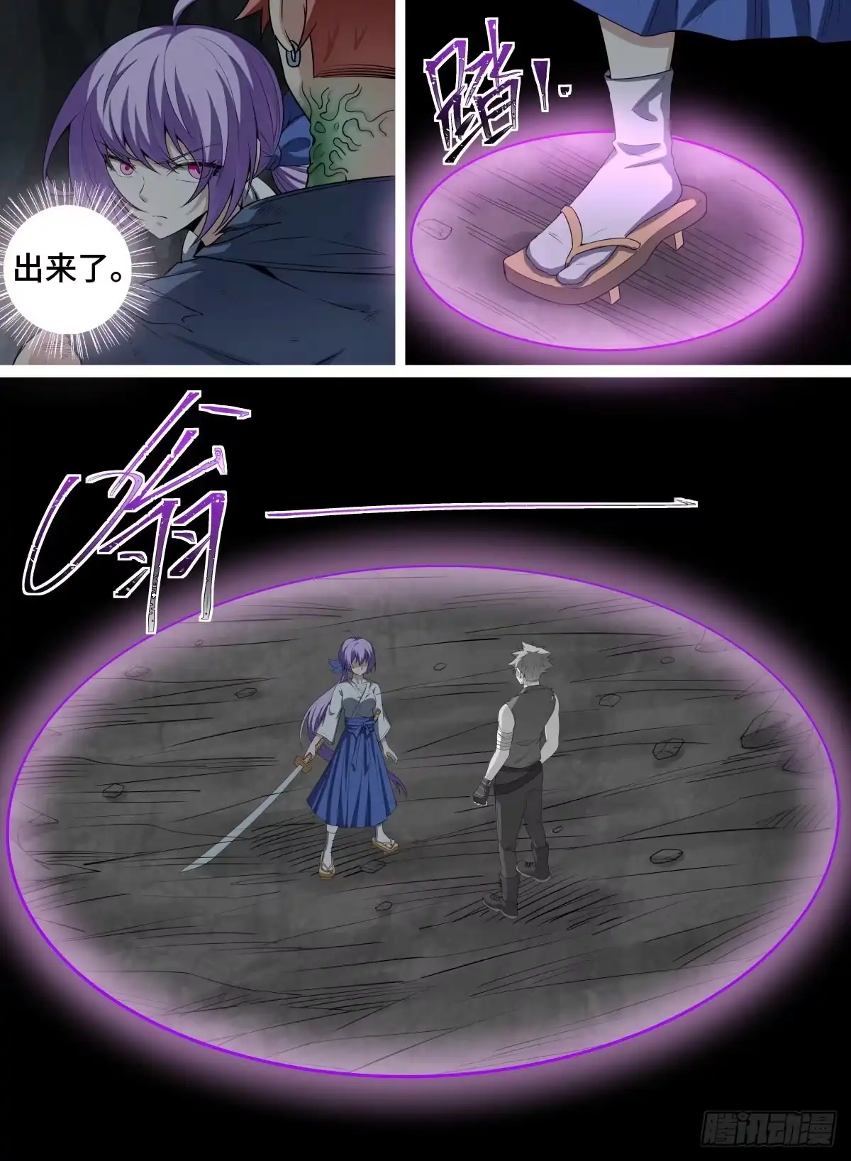 《致命武力》58.寂静斩 第9页