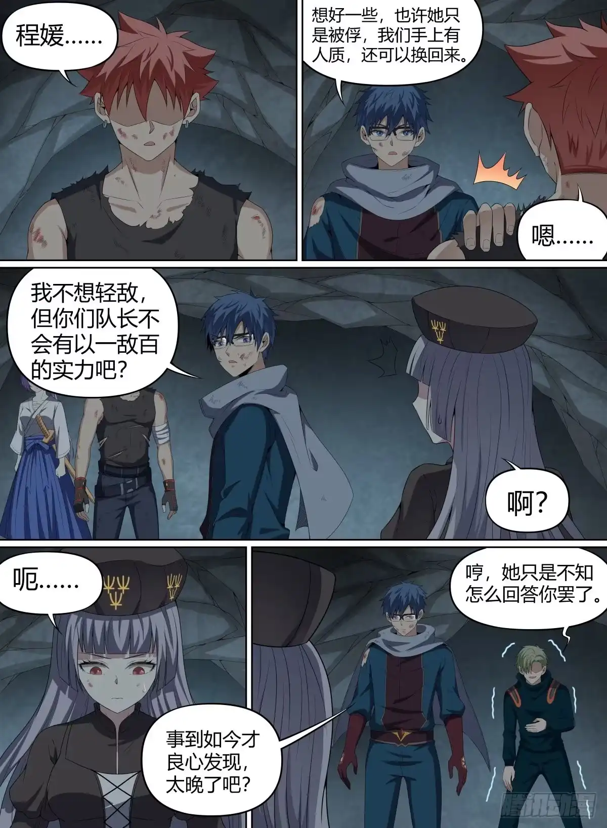 《致命武力》59.我的爱人~ 第8页