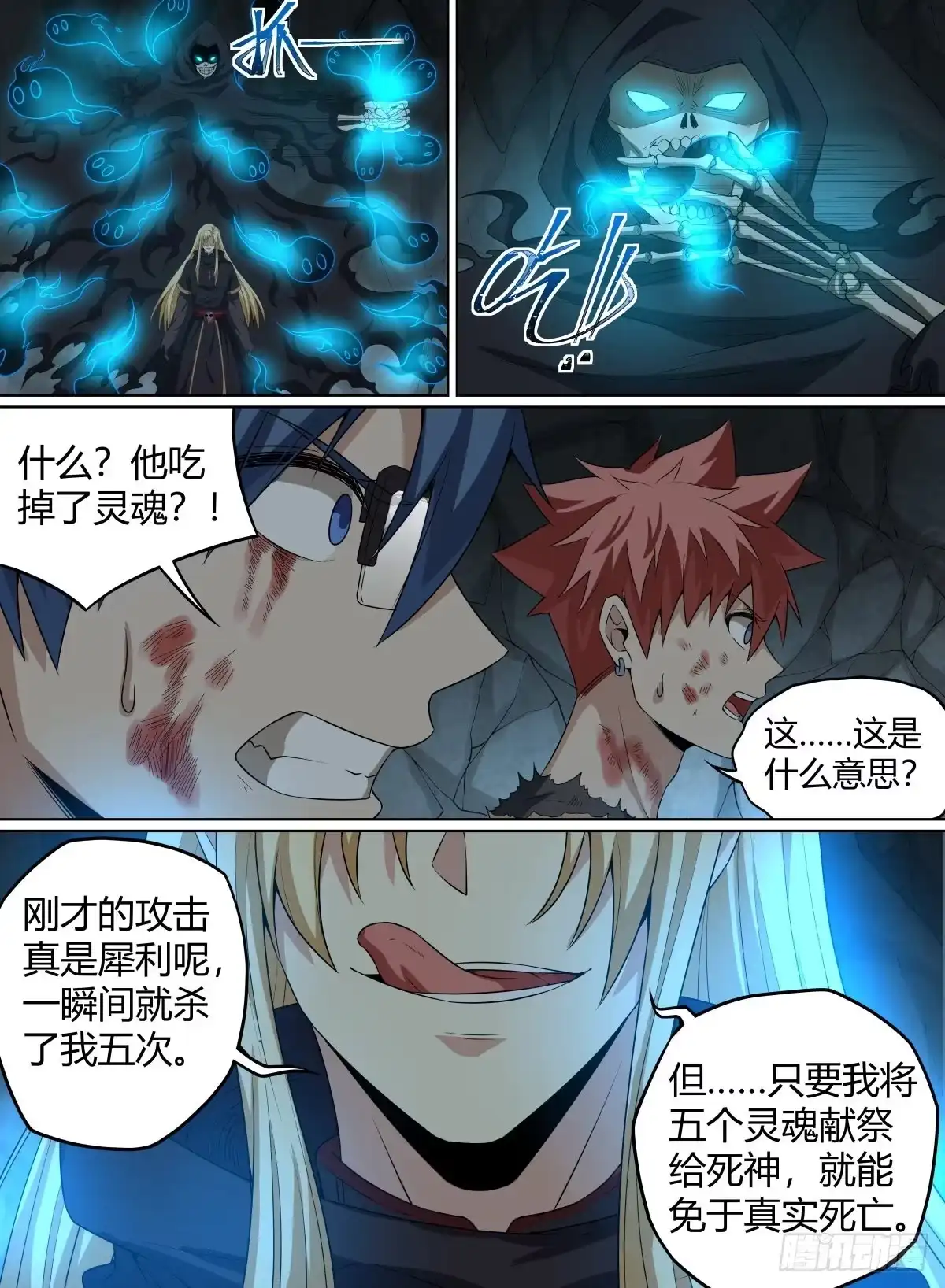 《致命武力》60.死神之手 第17页