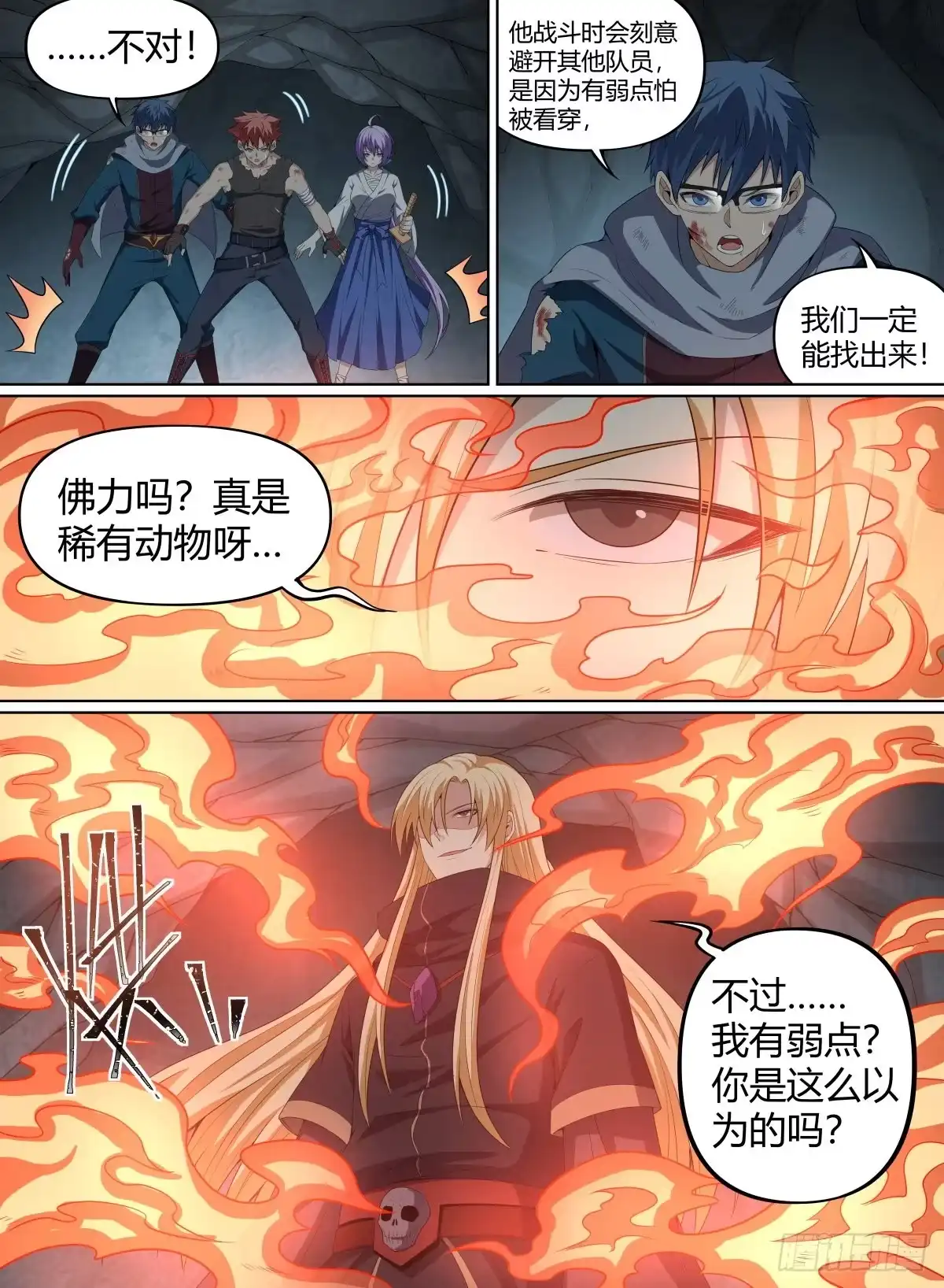 《致命武力》60.死神之手 第15页