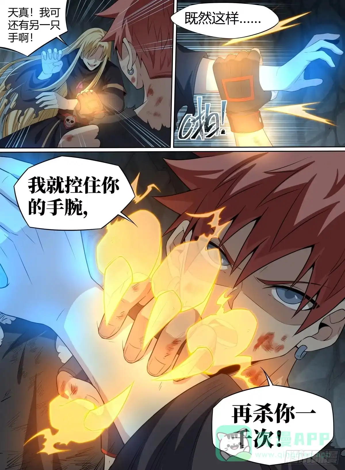 《致命武力》61.命多？那就杀你一千次！ 第16页