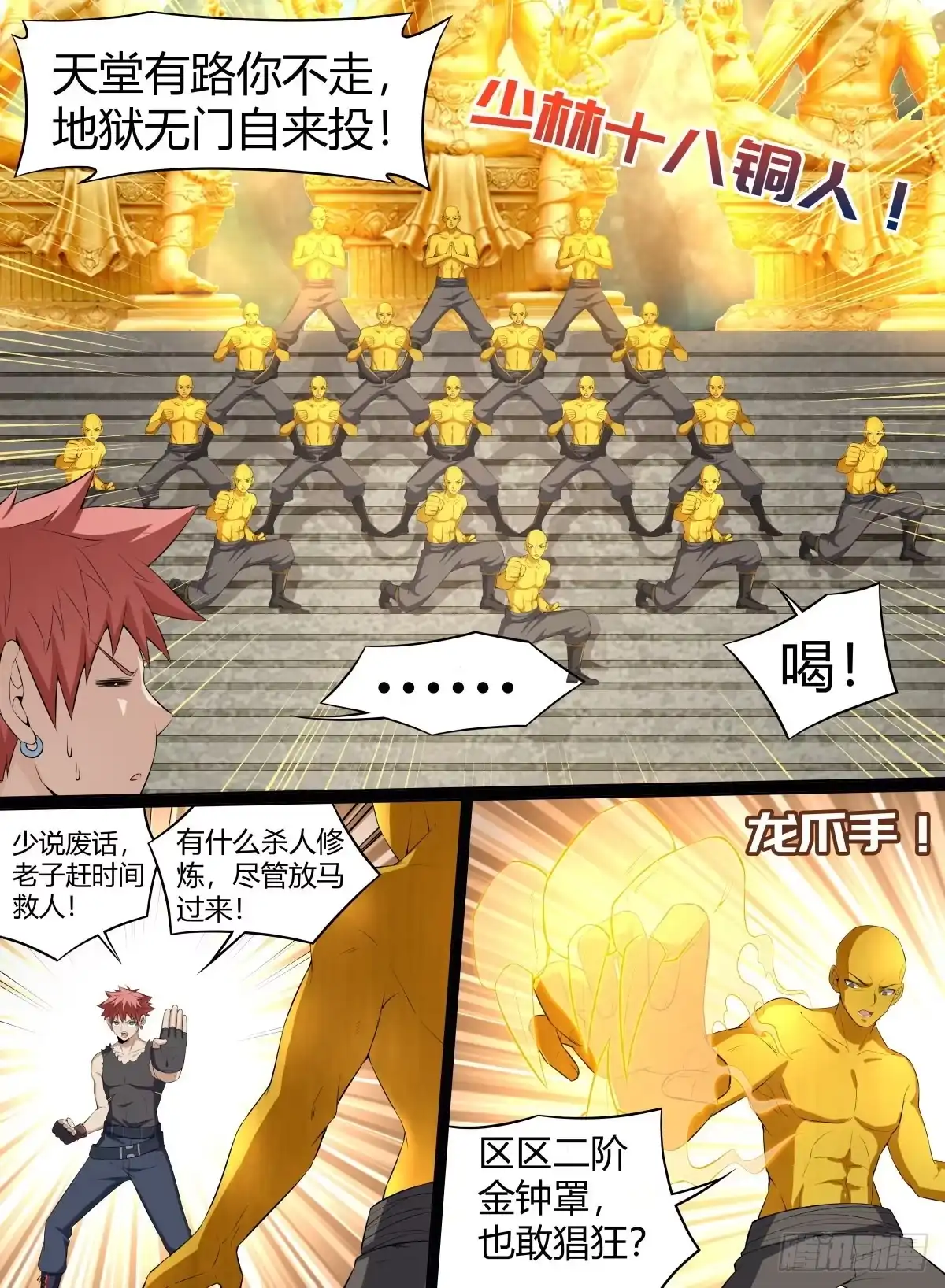 《致命武力》61.命多？那就杀你一千次！ 第8页