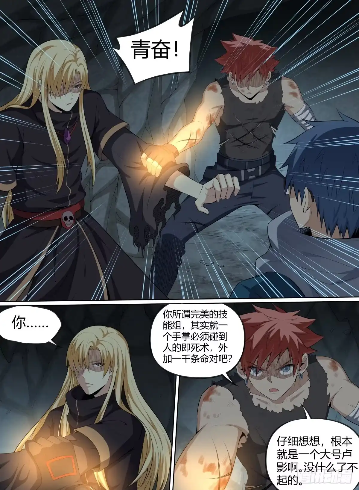 《致命武力》61.命多？那就杀你一千次！ 第15页