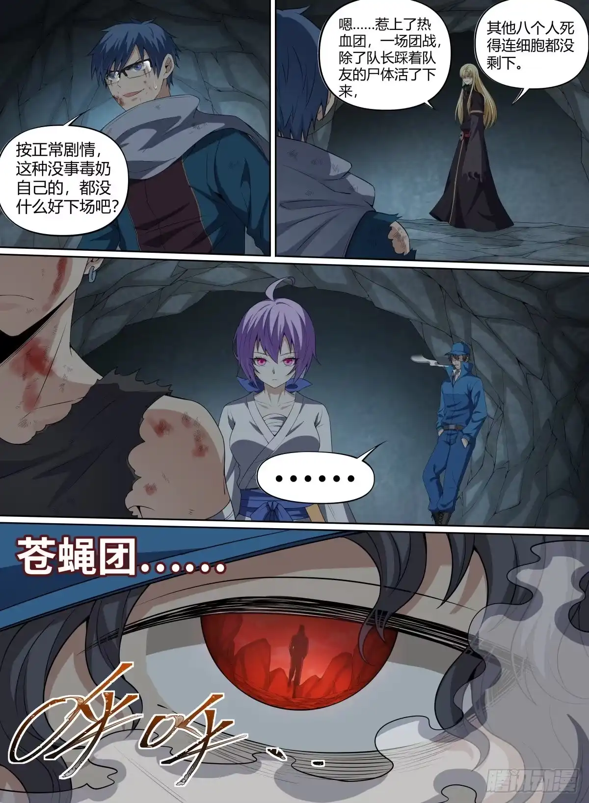 《致命武力》61.命多？那就杀你一千次！ 第4页