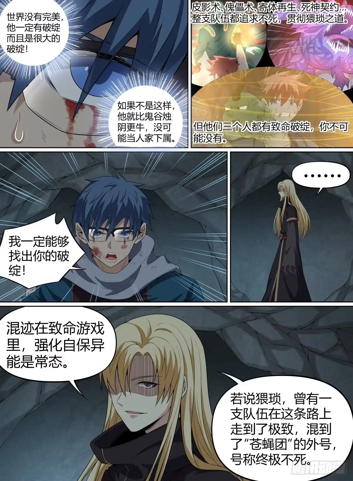 《致命武力》61.命多？那就杀你一千次！ 第3页